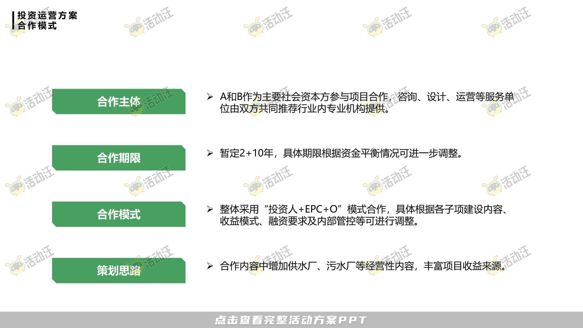 活动策划方案