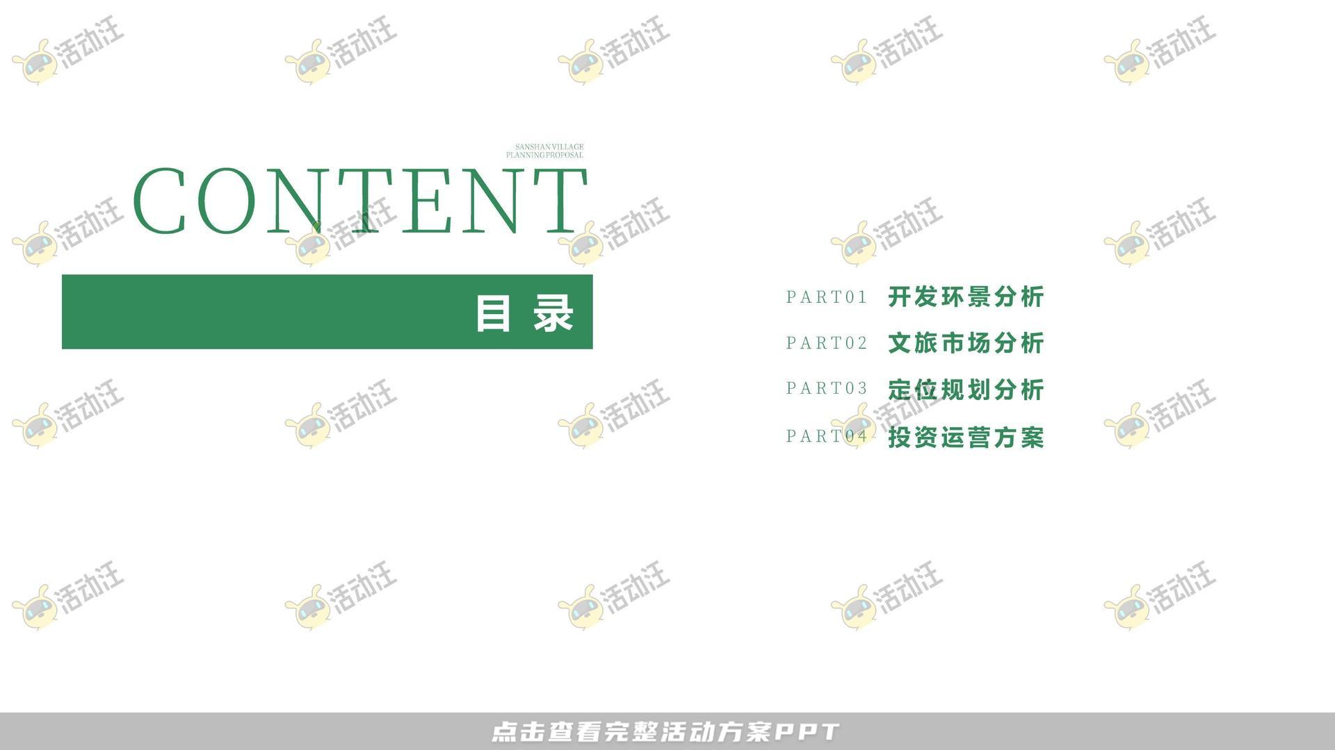 活动策划方案