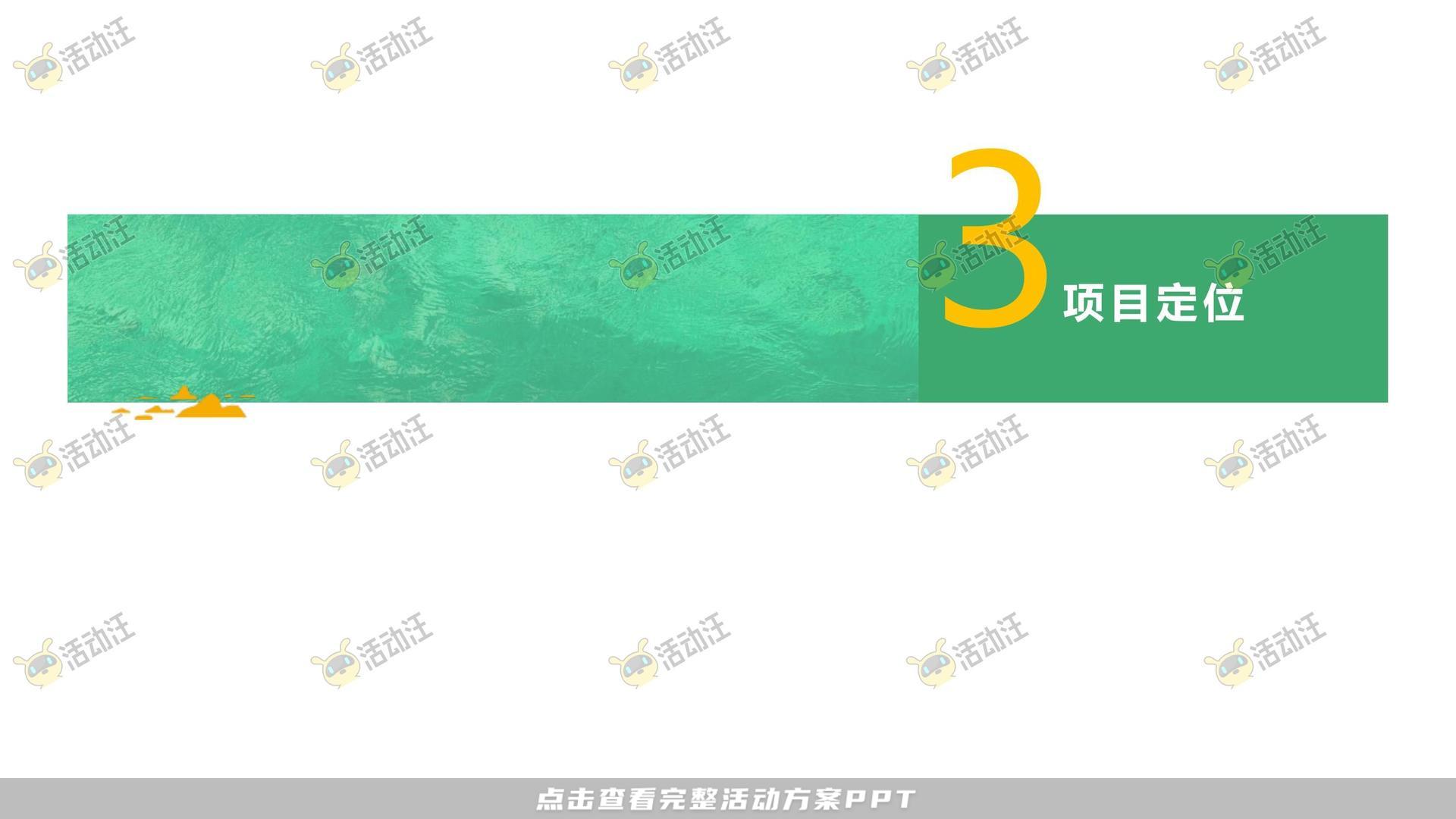活动策划方案