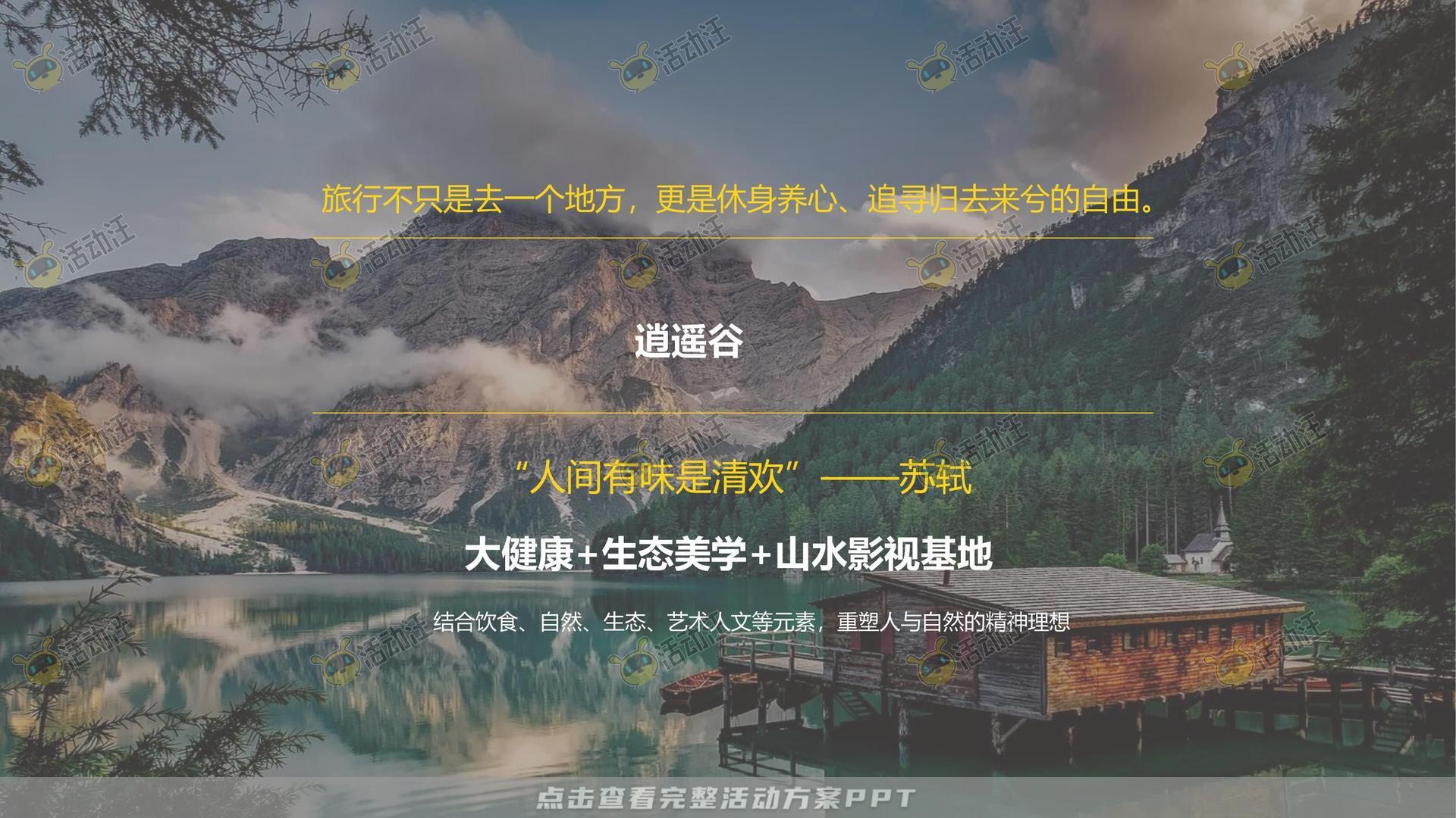 活动策划方案