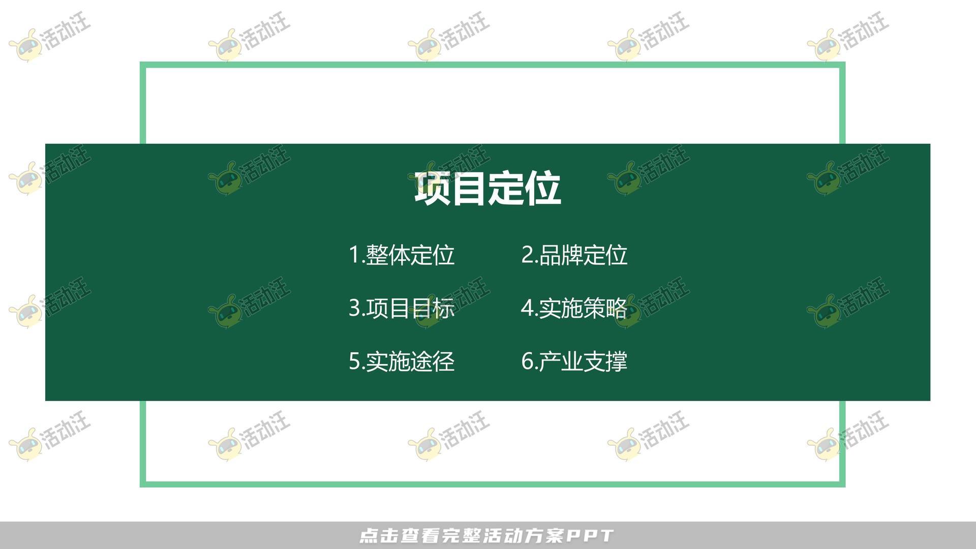 活动策划方案