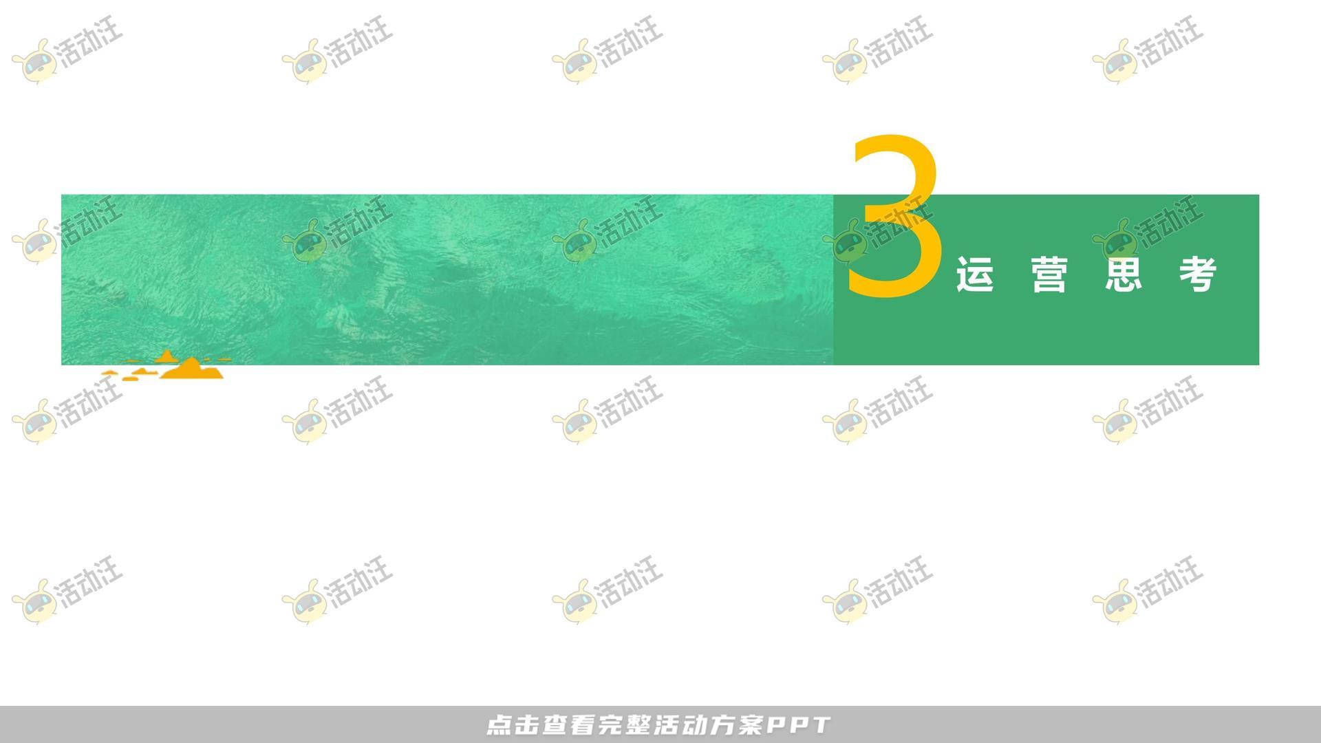 活动策划方案