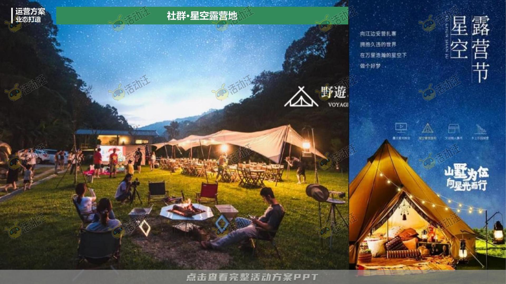 活动策划方案