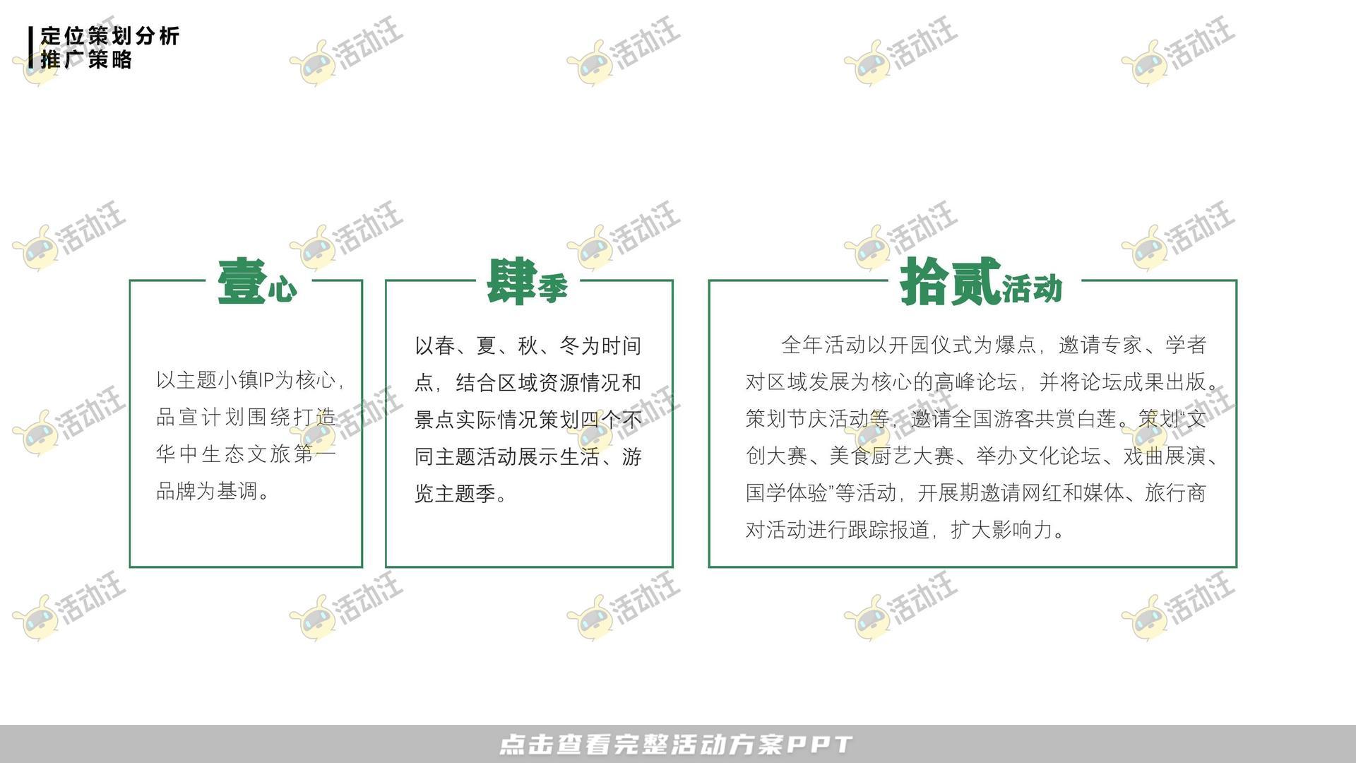 活动策划方案