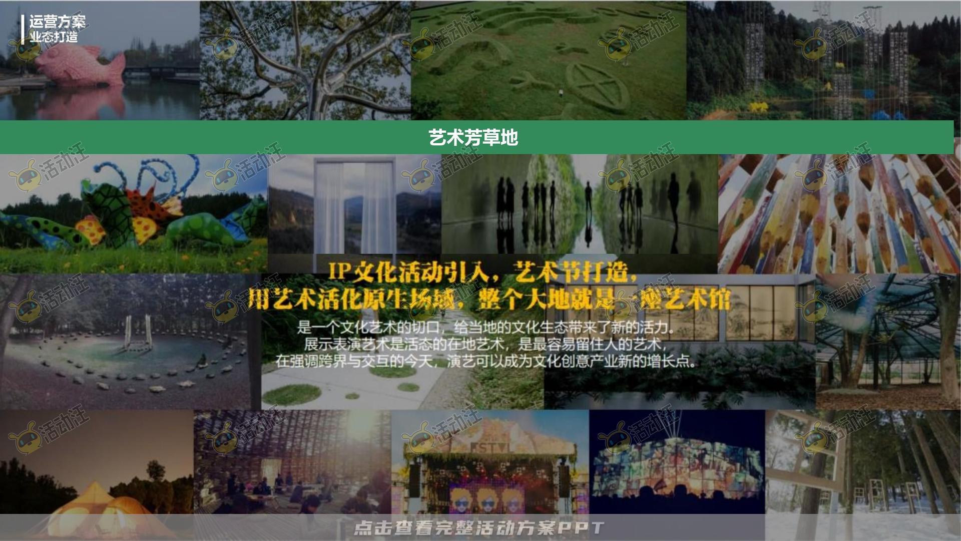 活动策划方案