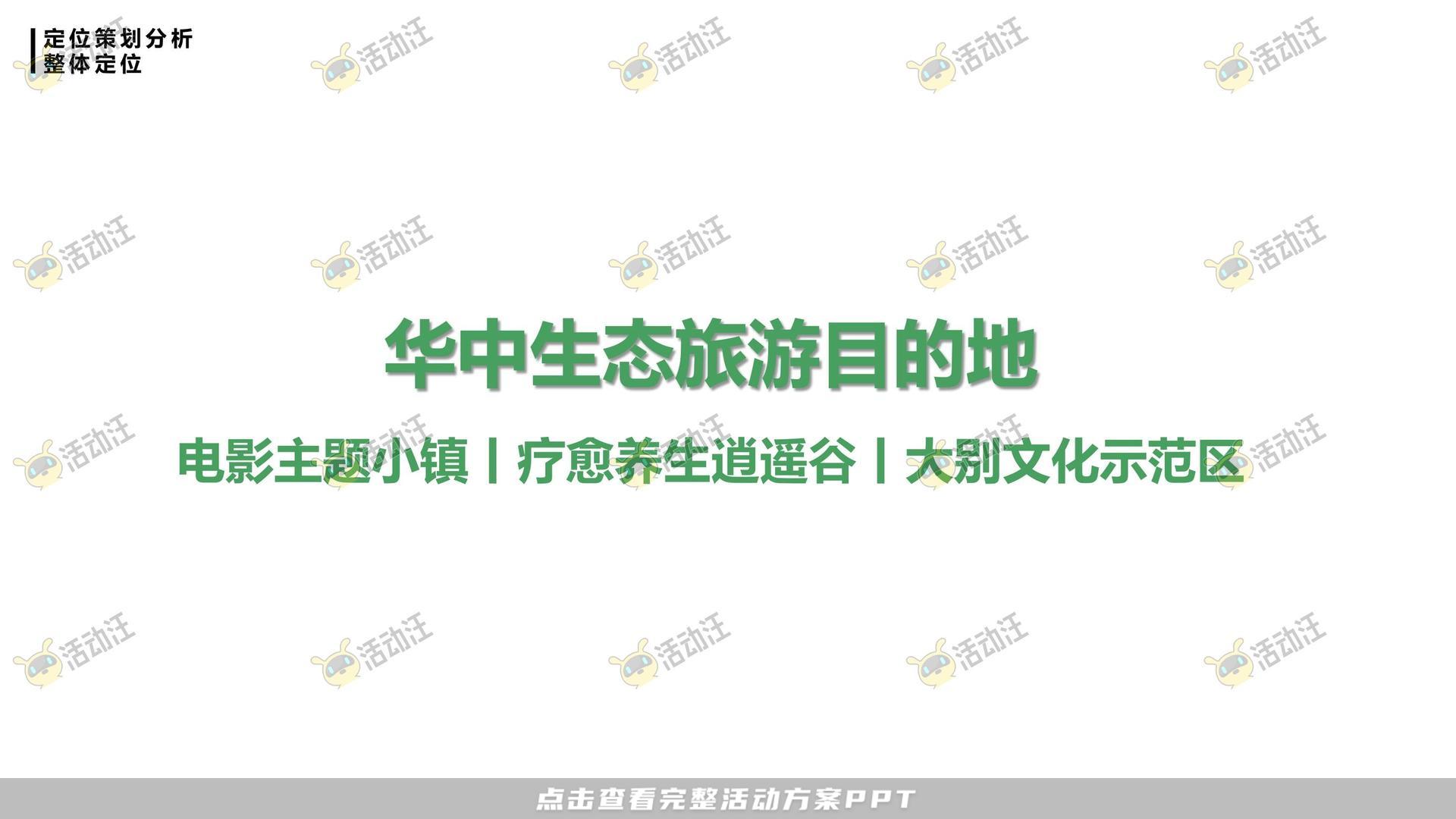 活动策划方案