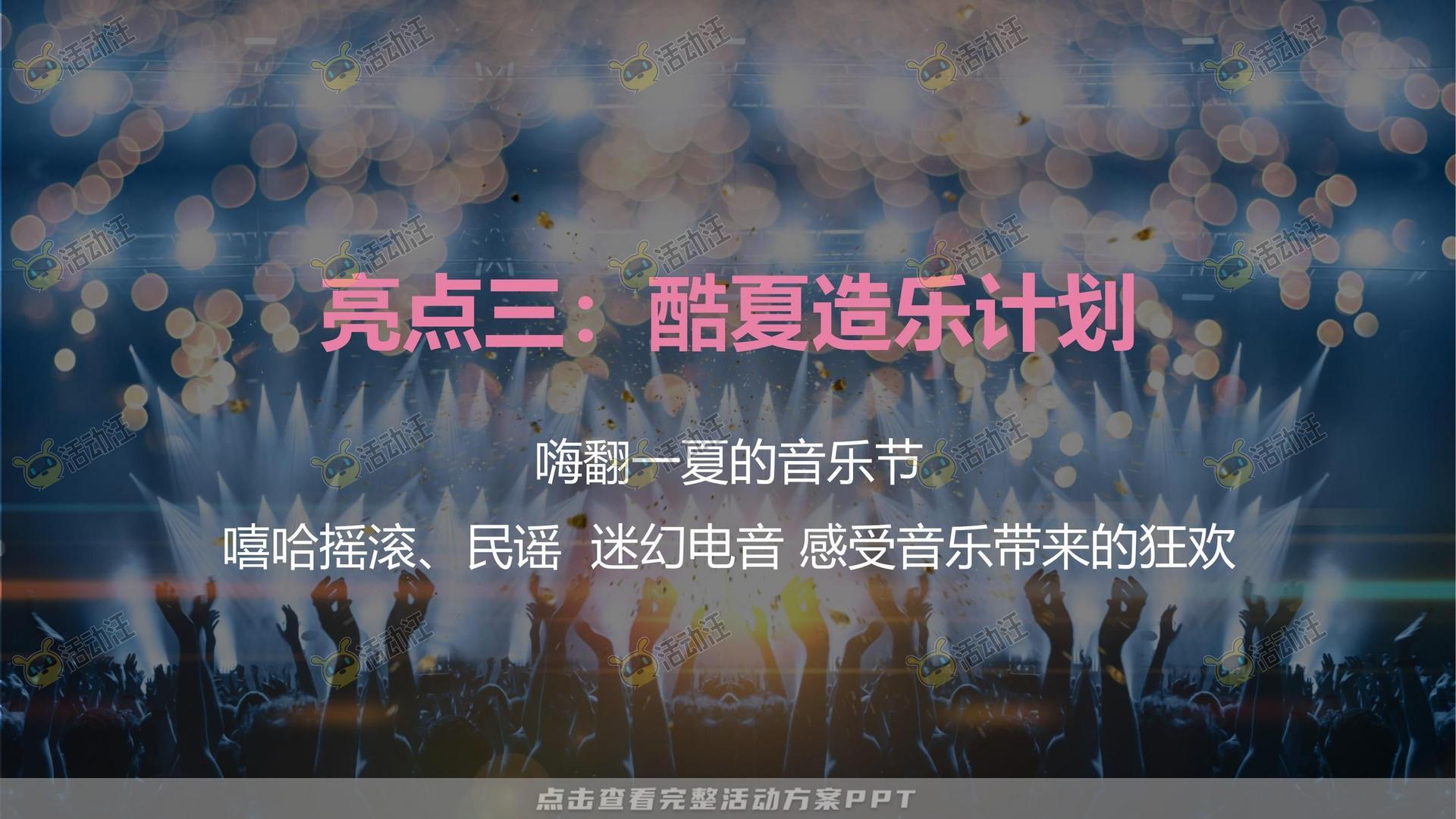 啤酒节活动策划方案