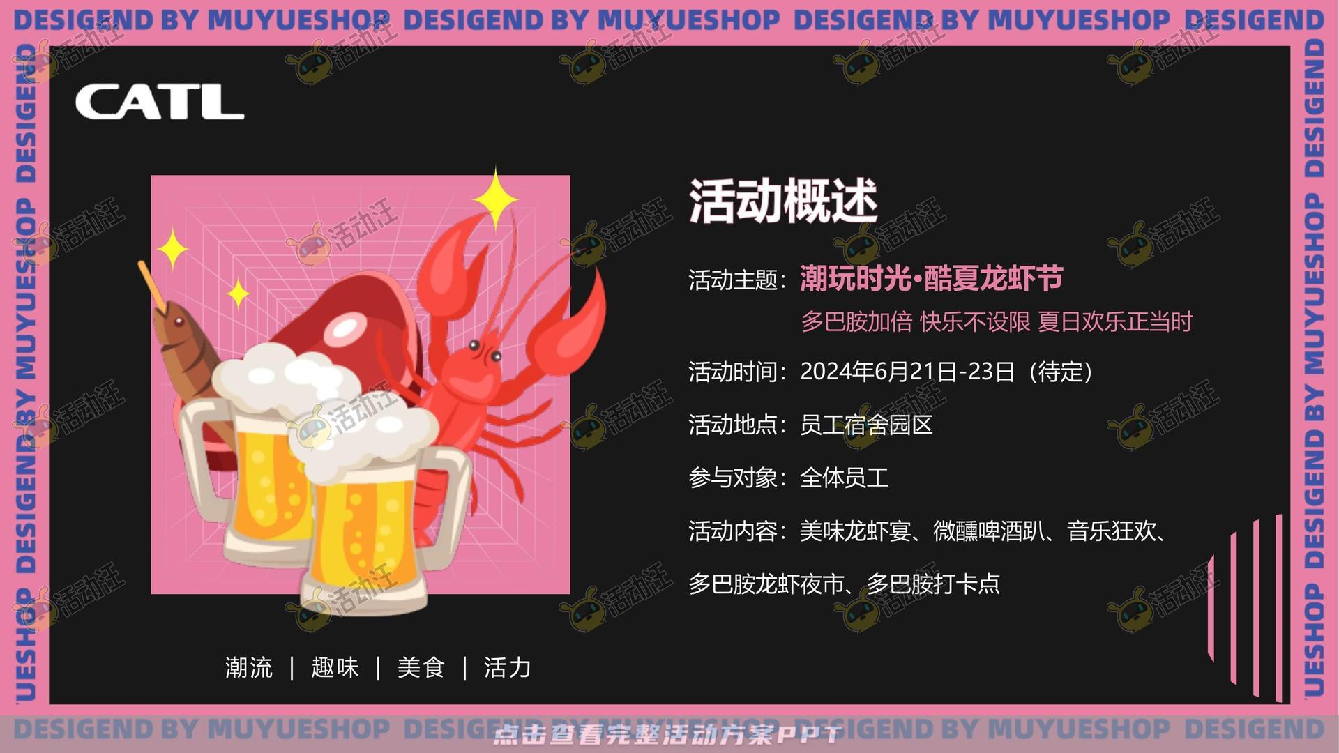 啤酒节活动策划方案
