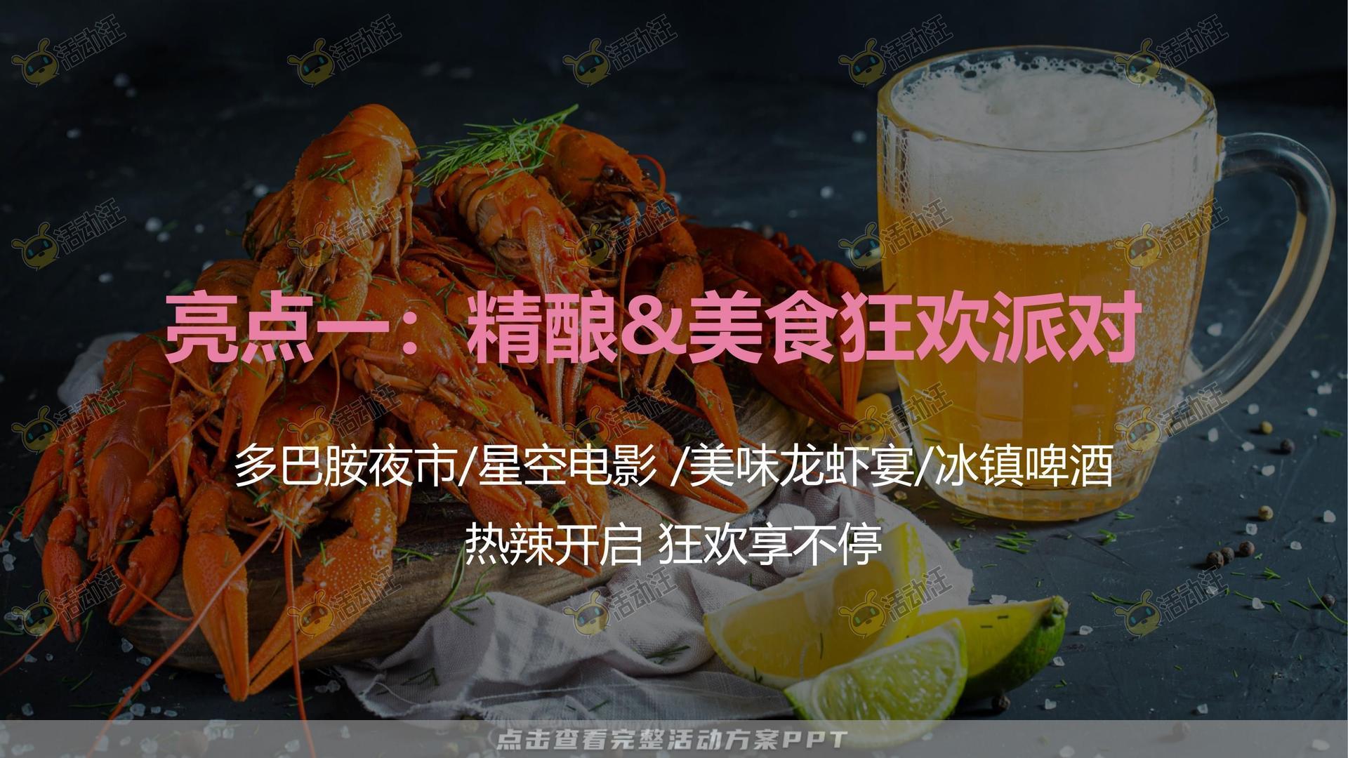 啤酒节活动策划方案