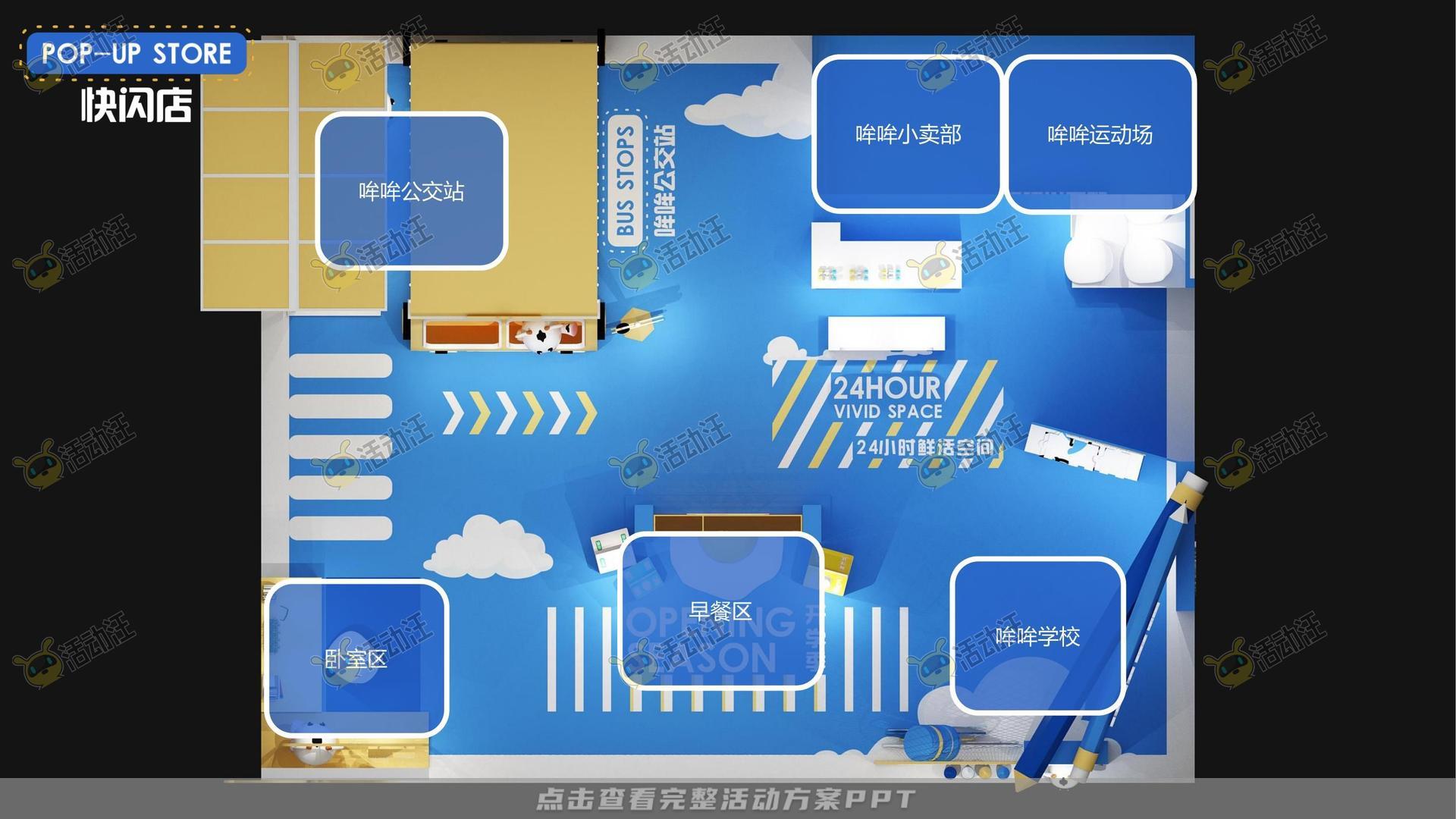 快闪店活动策划方案