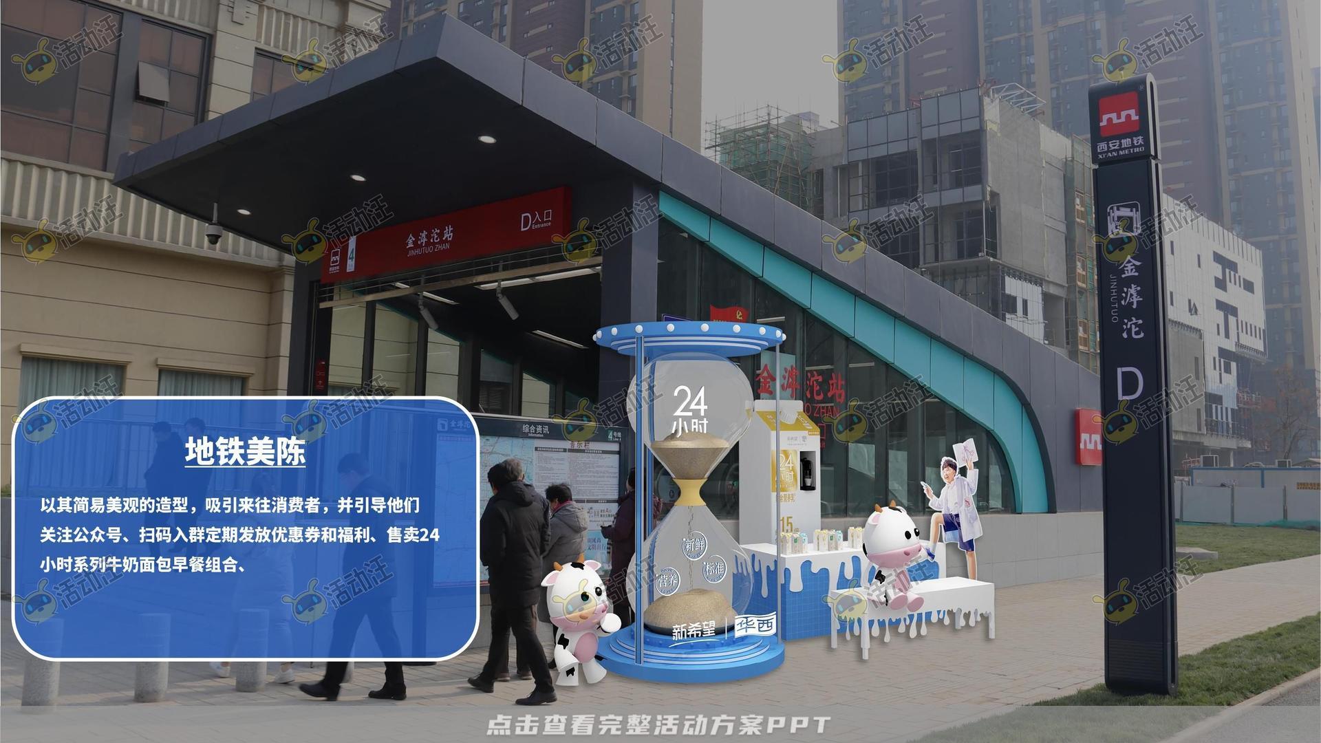快闪店活动策划方案