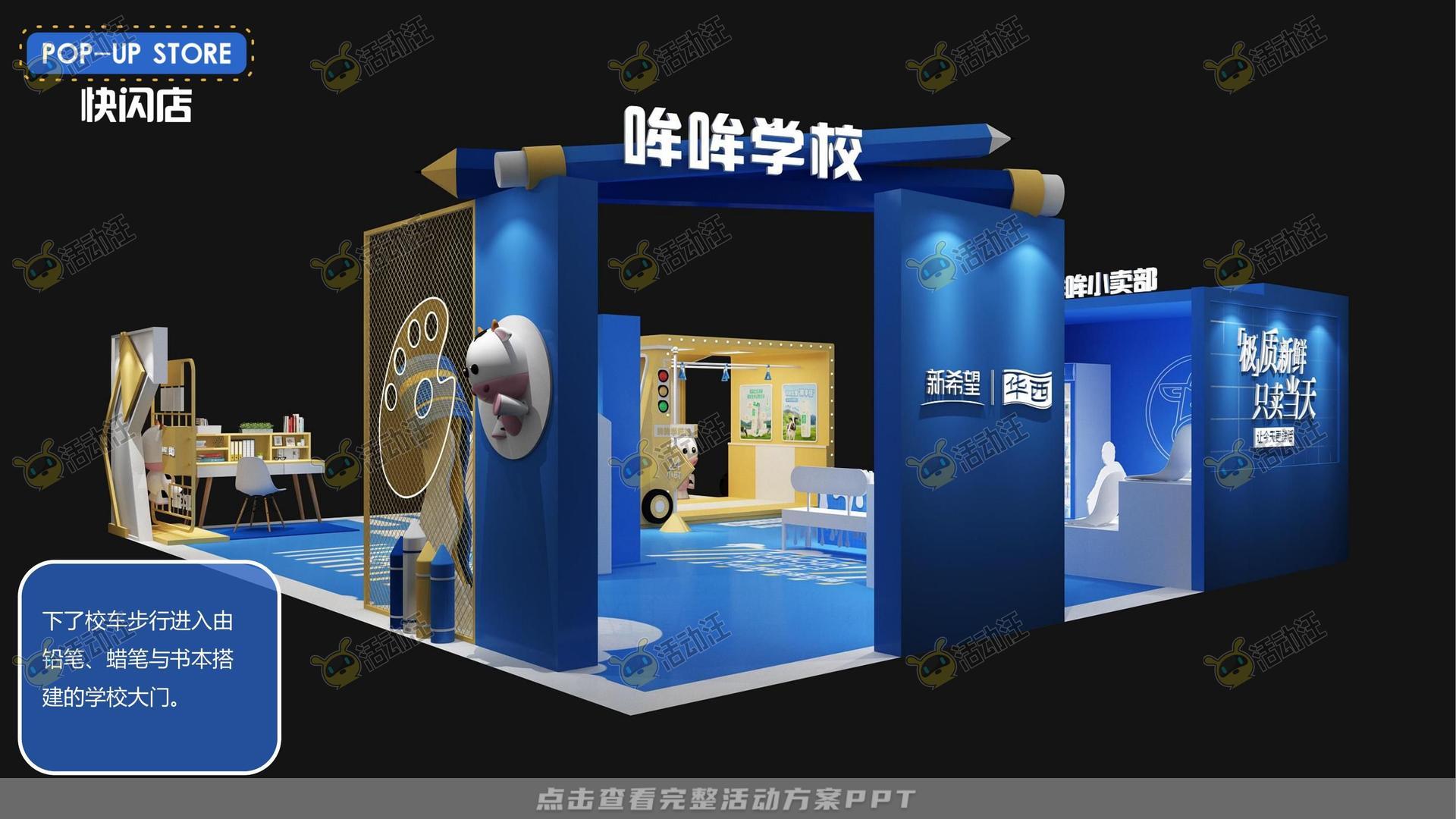 快闪店活动策划方案