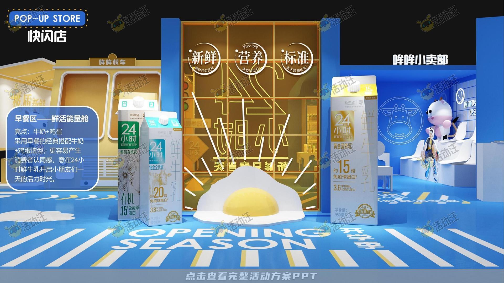 快闪店活动策划方案