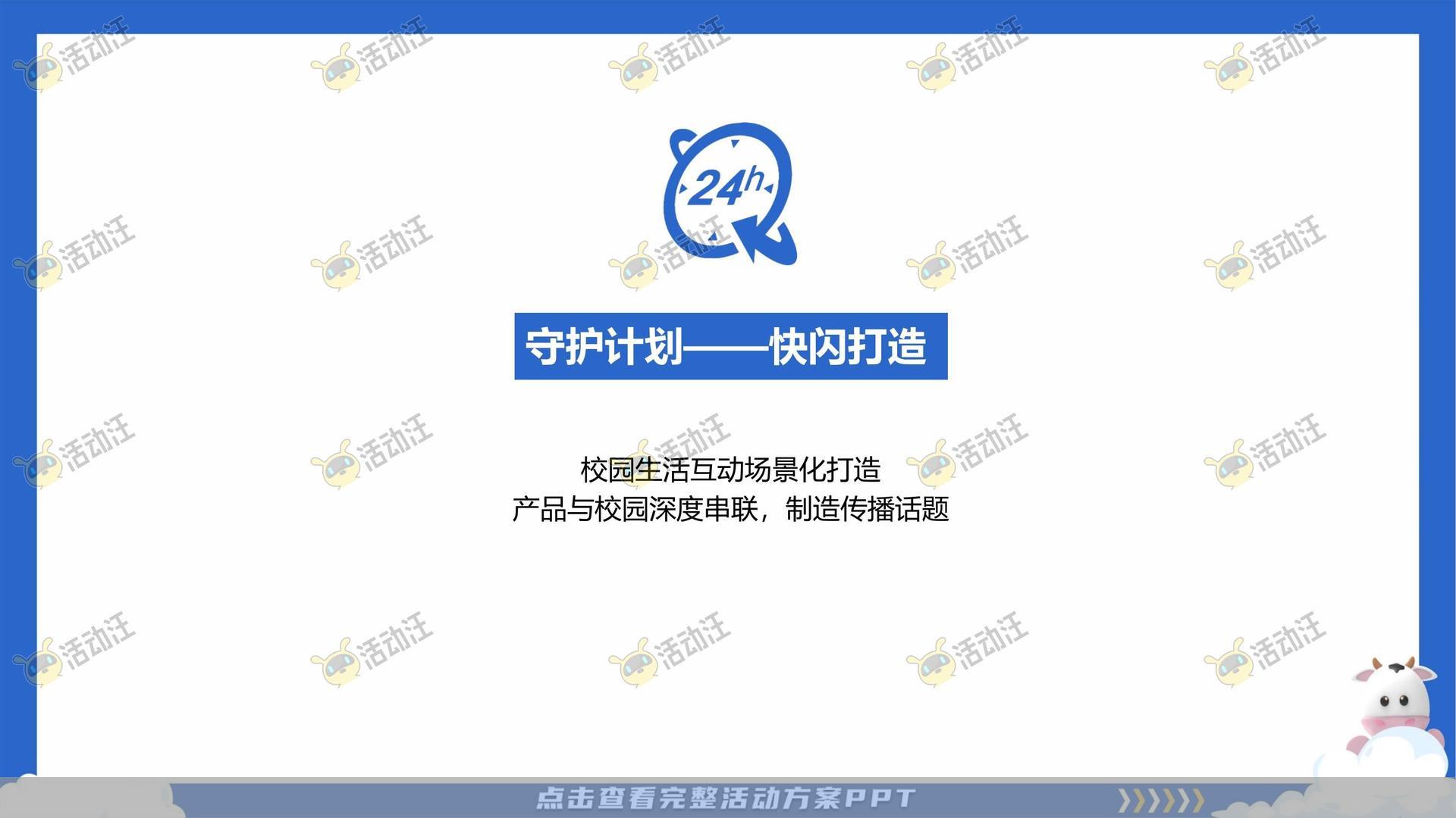 快闪店活动策划方案
