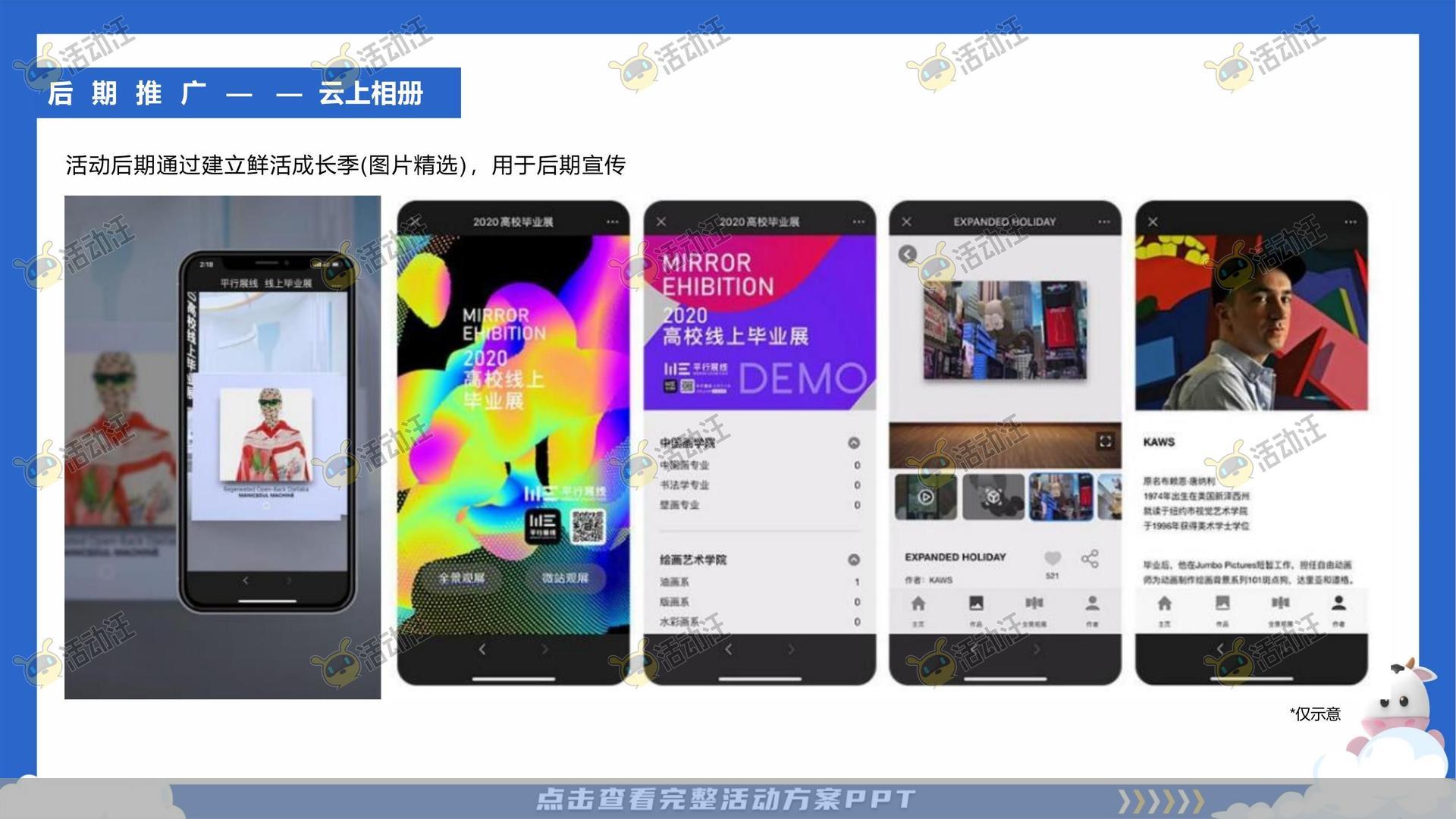 快闪店活动策划方案