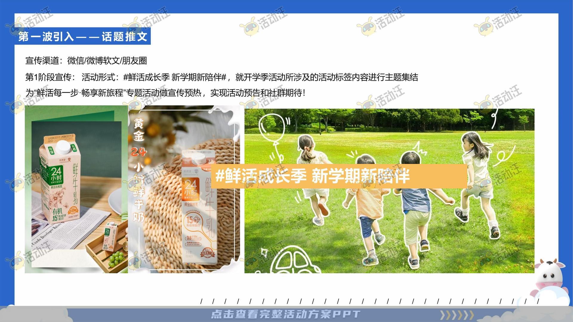 快闪店活动策划方案