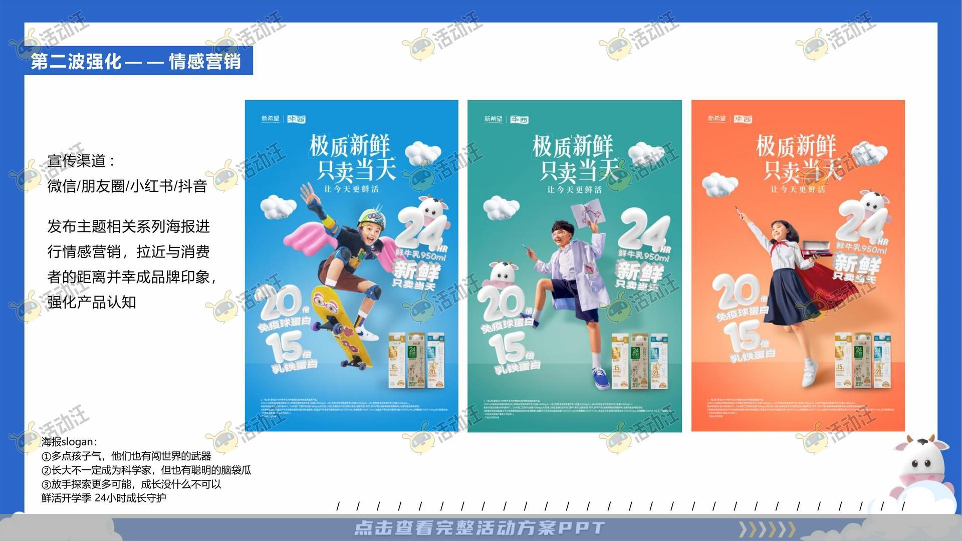 快闪店活动策划方案