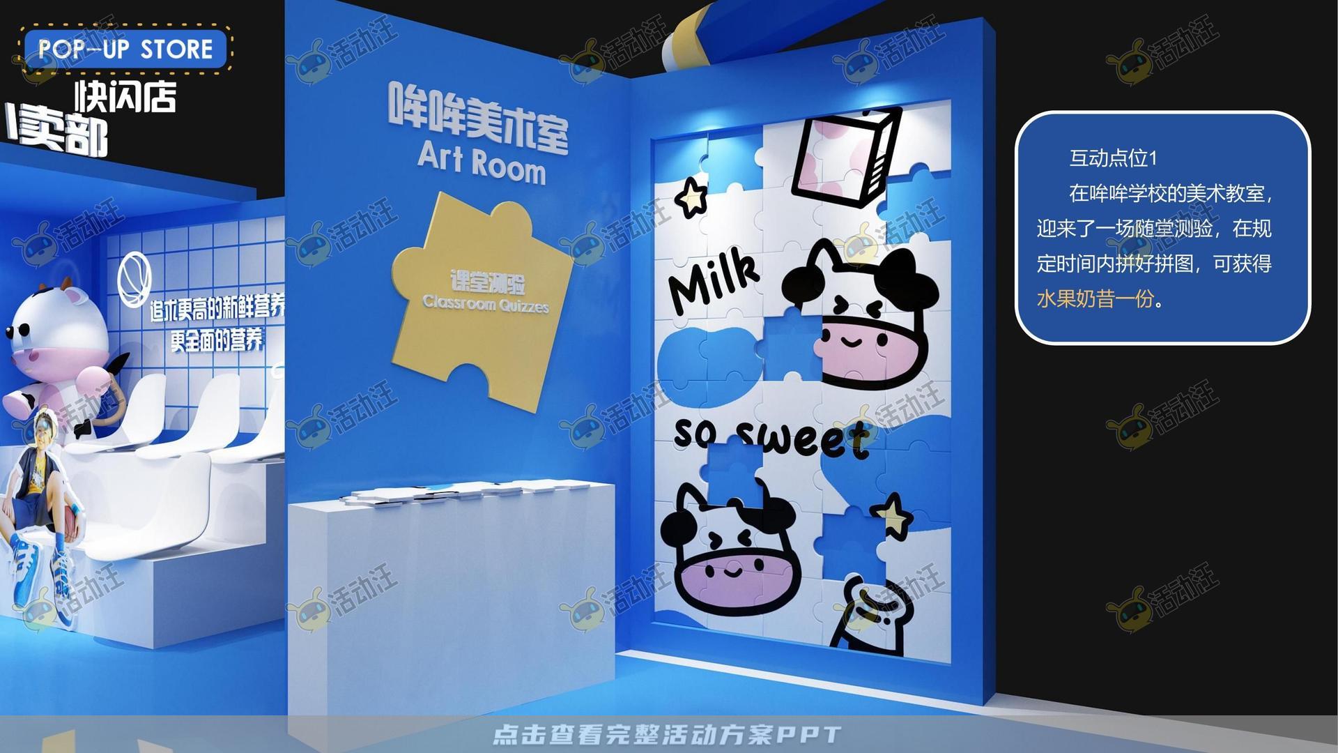 快闪店活动策划方案