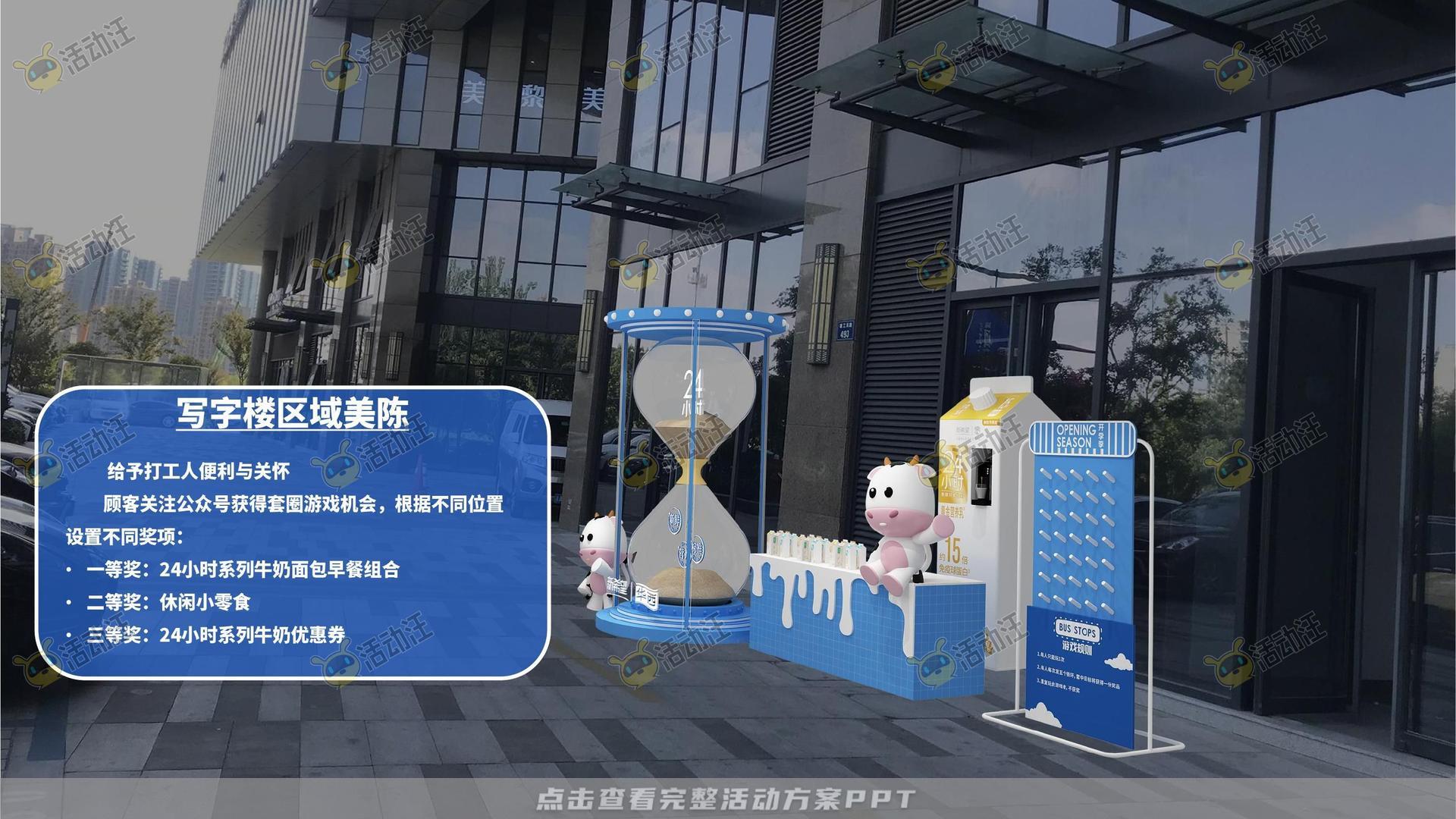 快闪店活动策划方案