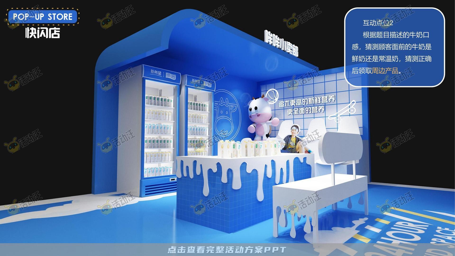 快闪店活动策划方案
