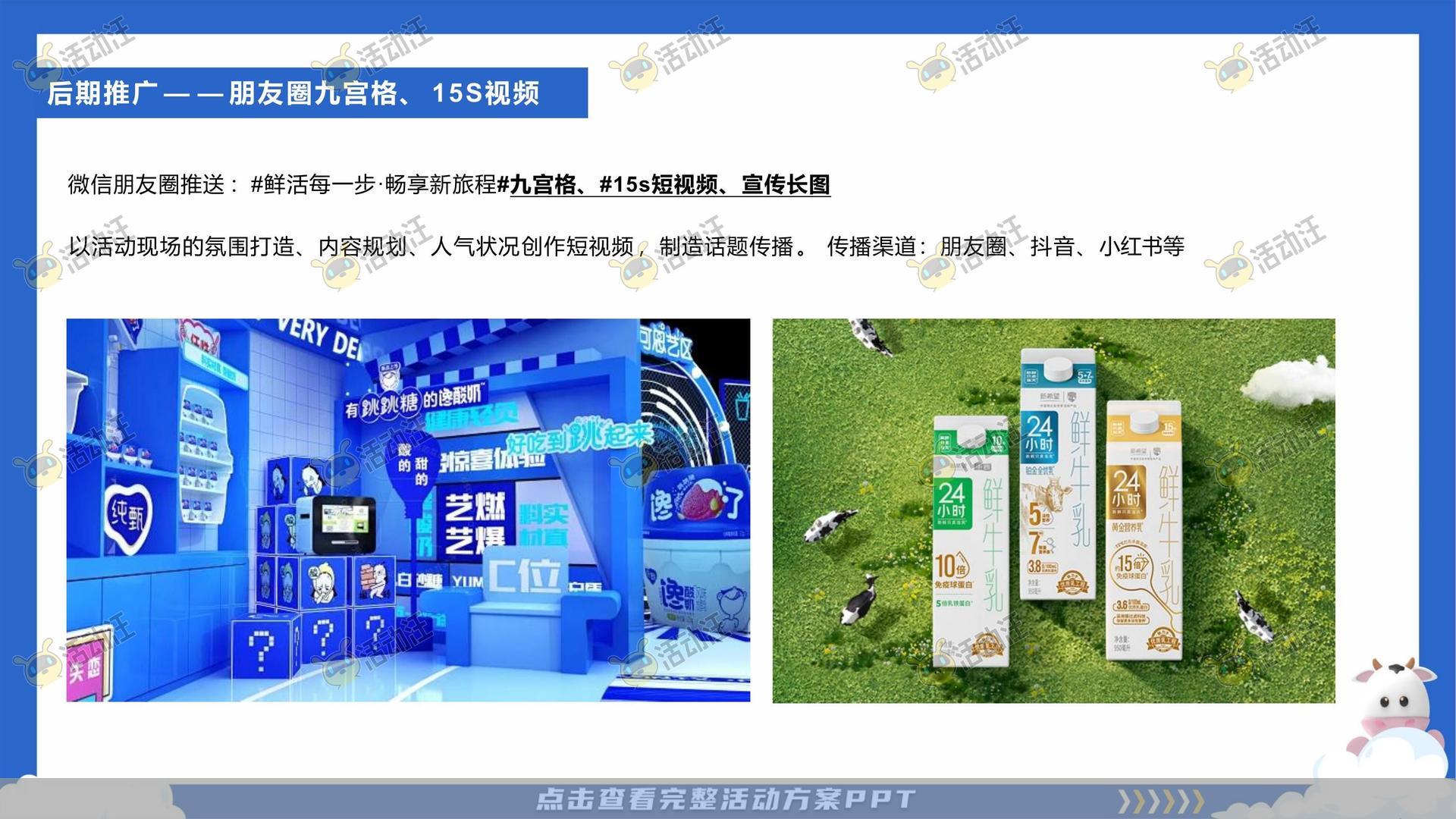 快闪店活动策划方案