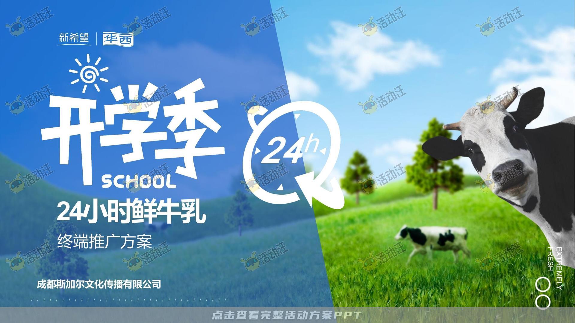 快闪店活动策划方案