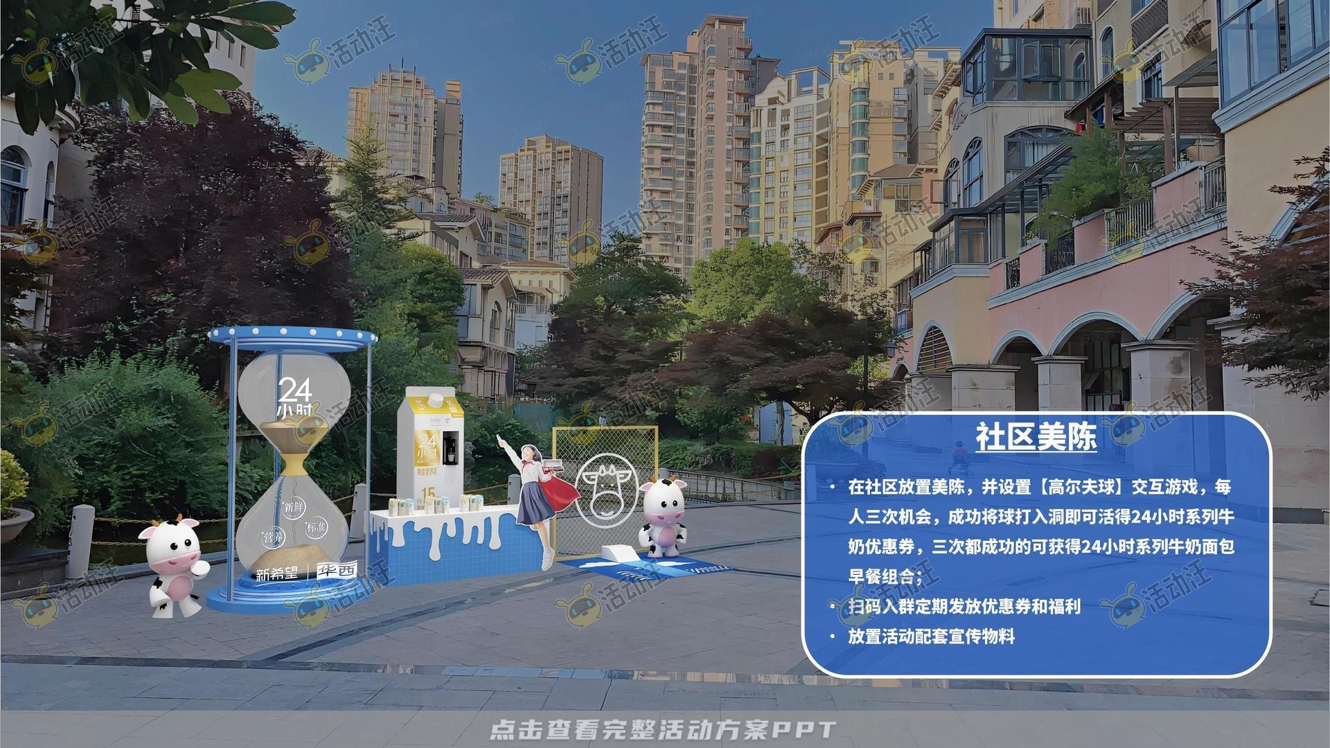 快闪店活动策划方案