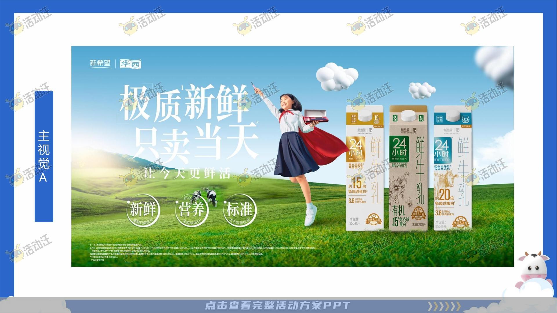 快闪店活动策划方案