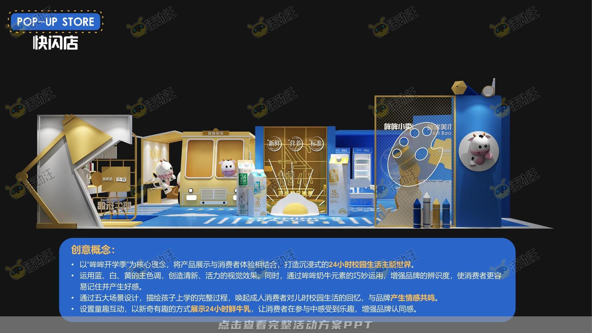 快闪店活动策划方案