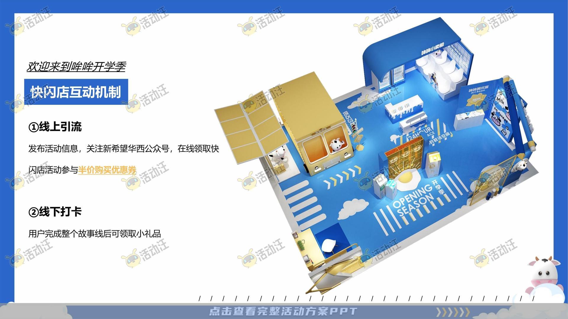 快闪店活动策划方案