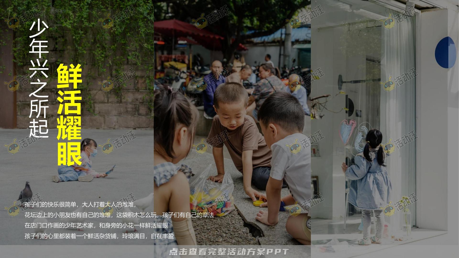 快闪店活动策划方案