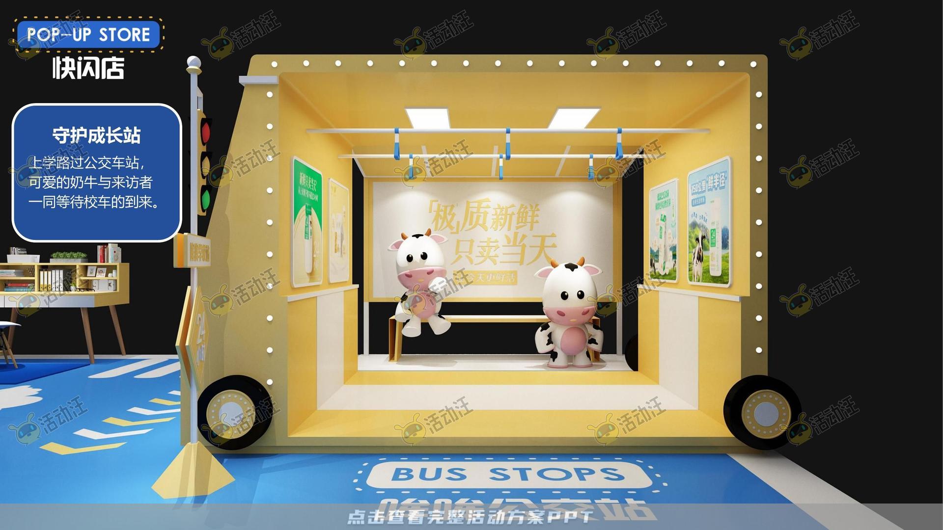 快闪店活动策划方案