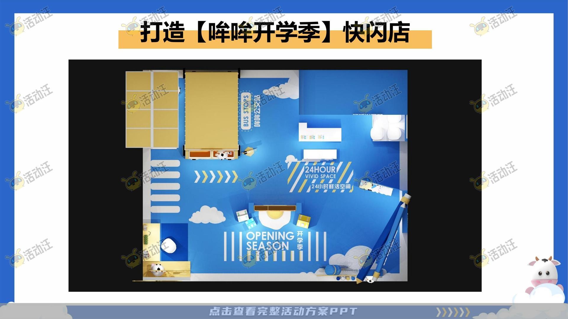 快闪店活动策划方案
