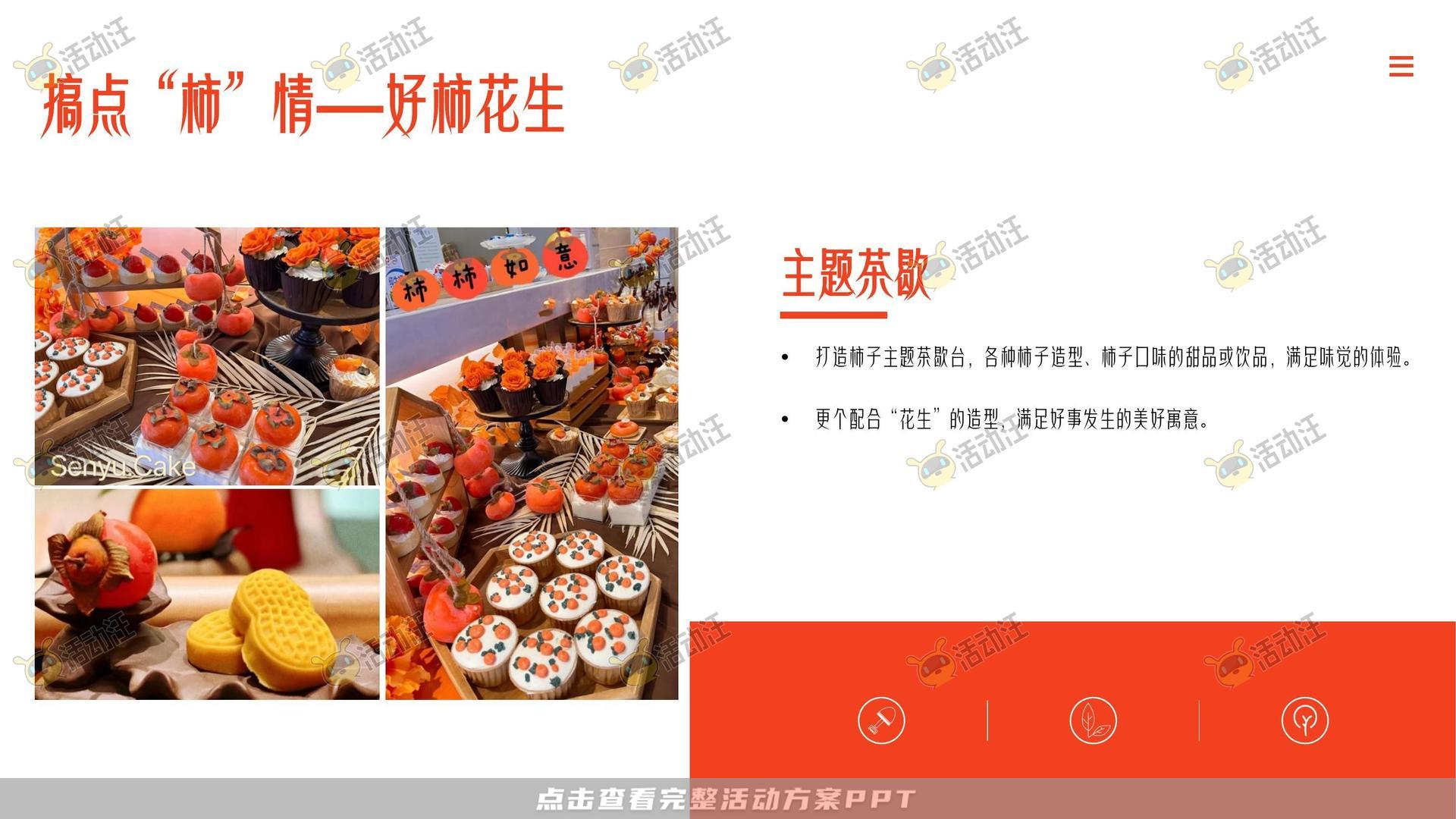 企业文化日活动策划方案