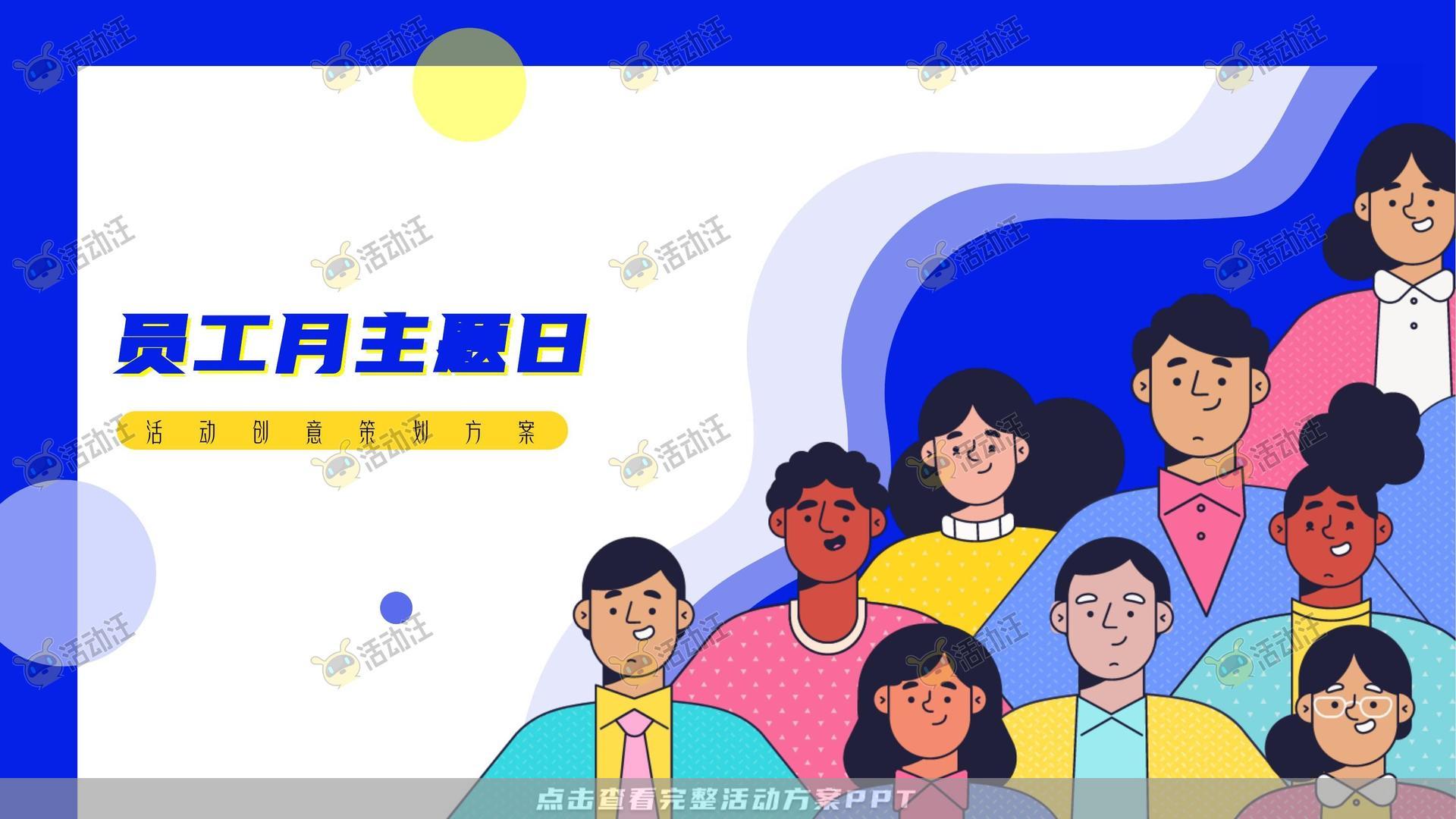 企业文化日活动策划方案