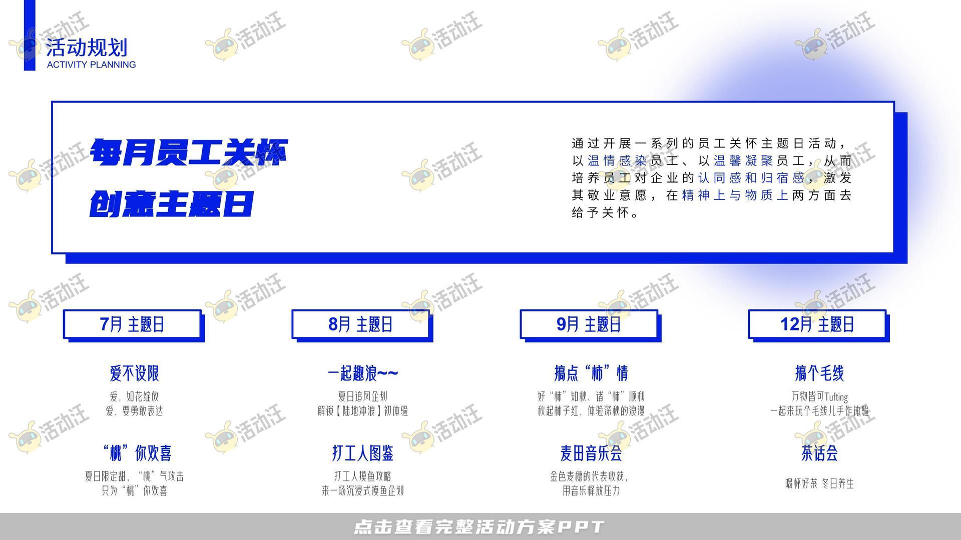 企业文化日活动策划方案