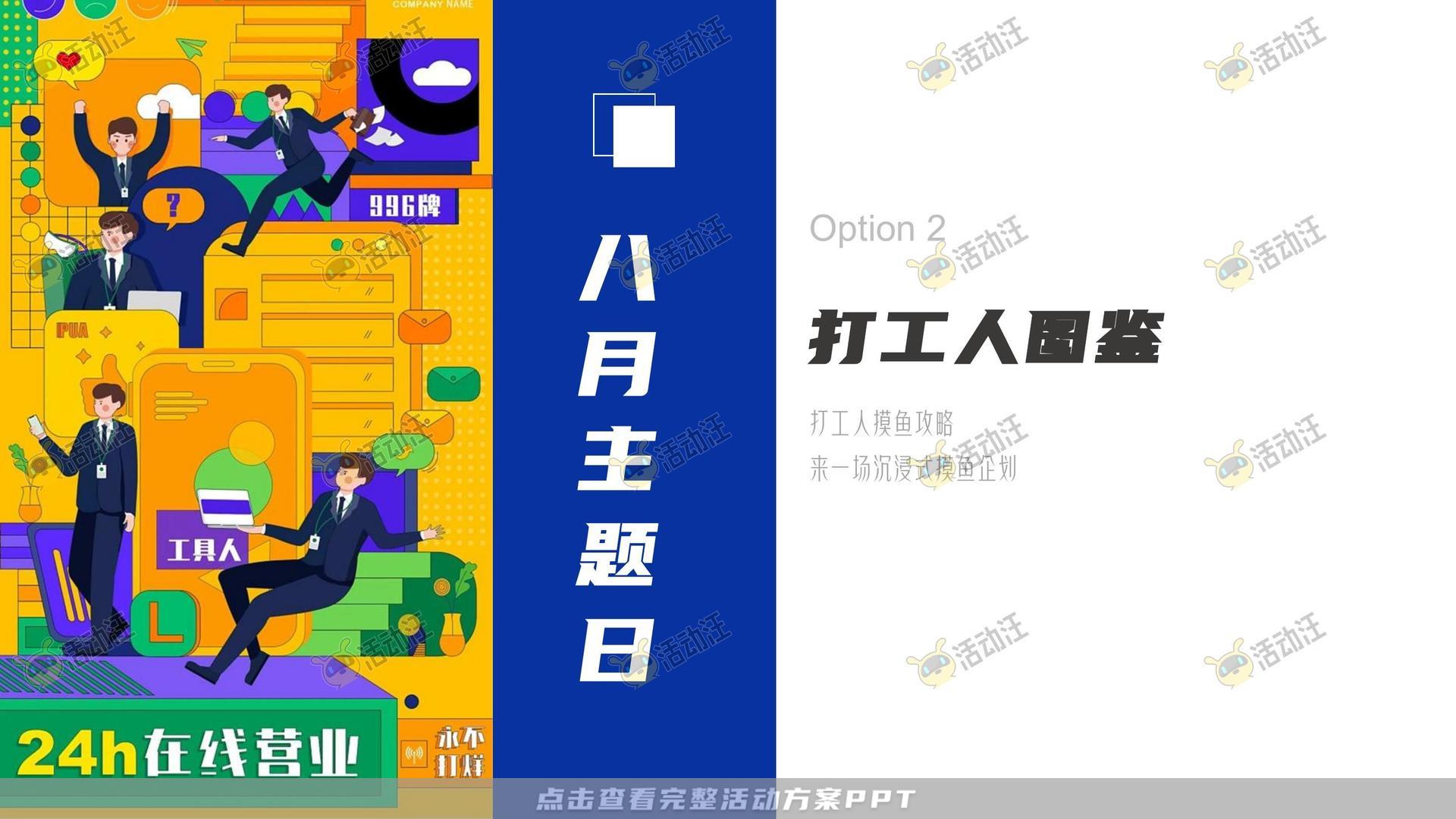 企业文化日活动策划方案