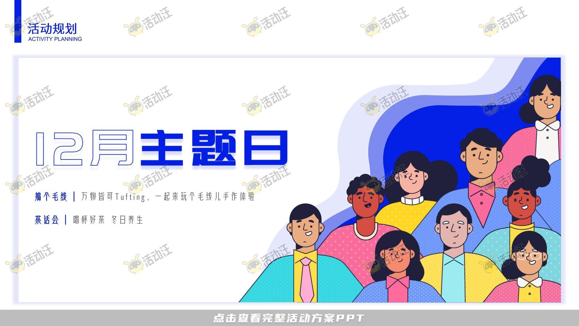 企业文化日活动策划方案