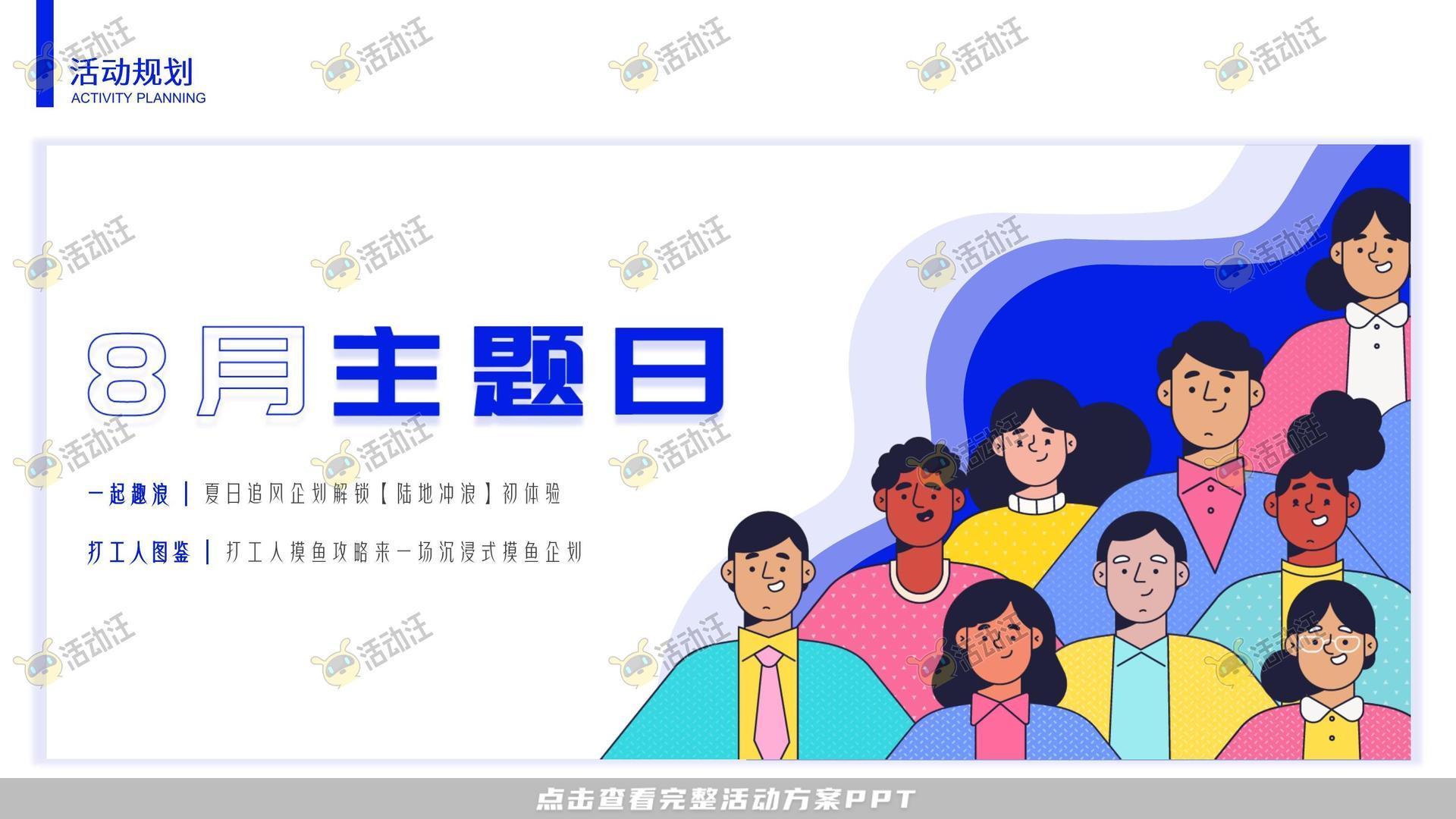 企业文化日活动策划方案
