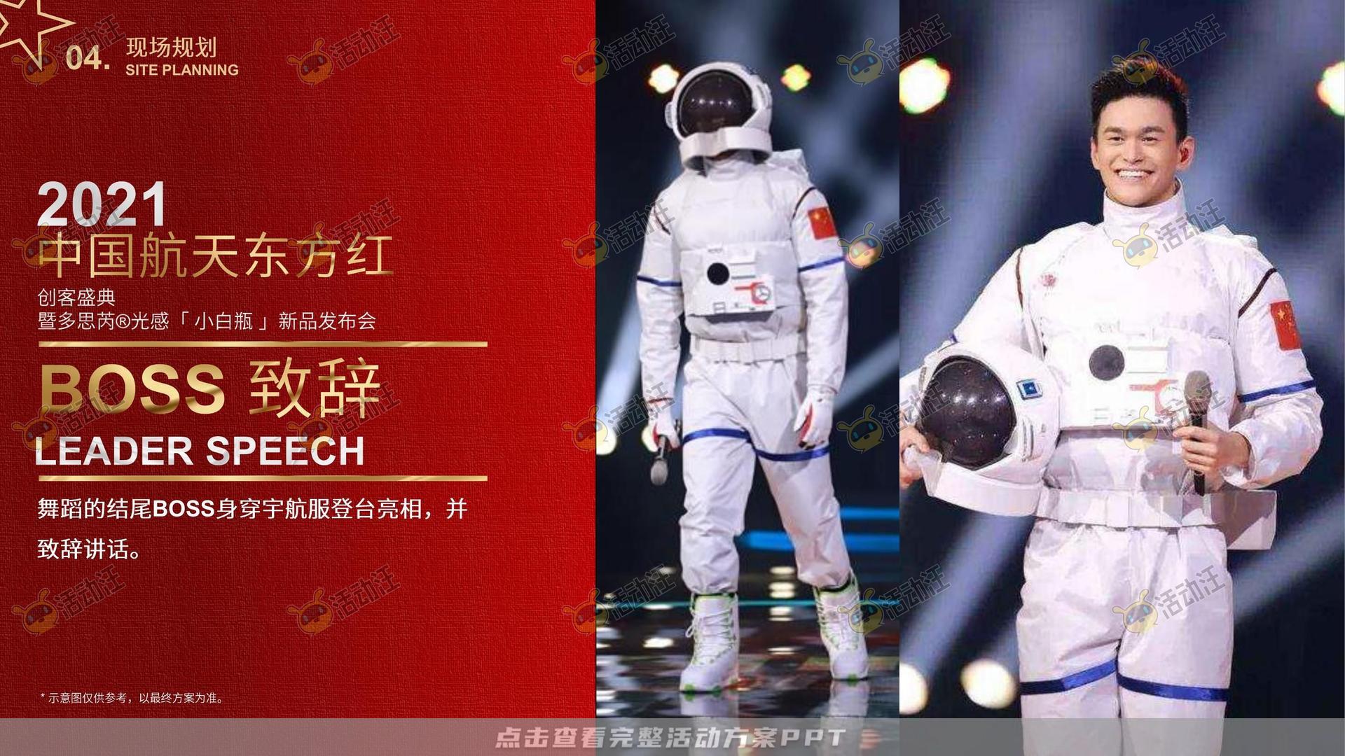 新品发布会活动策划方案