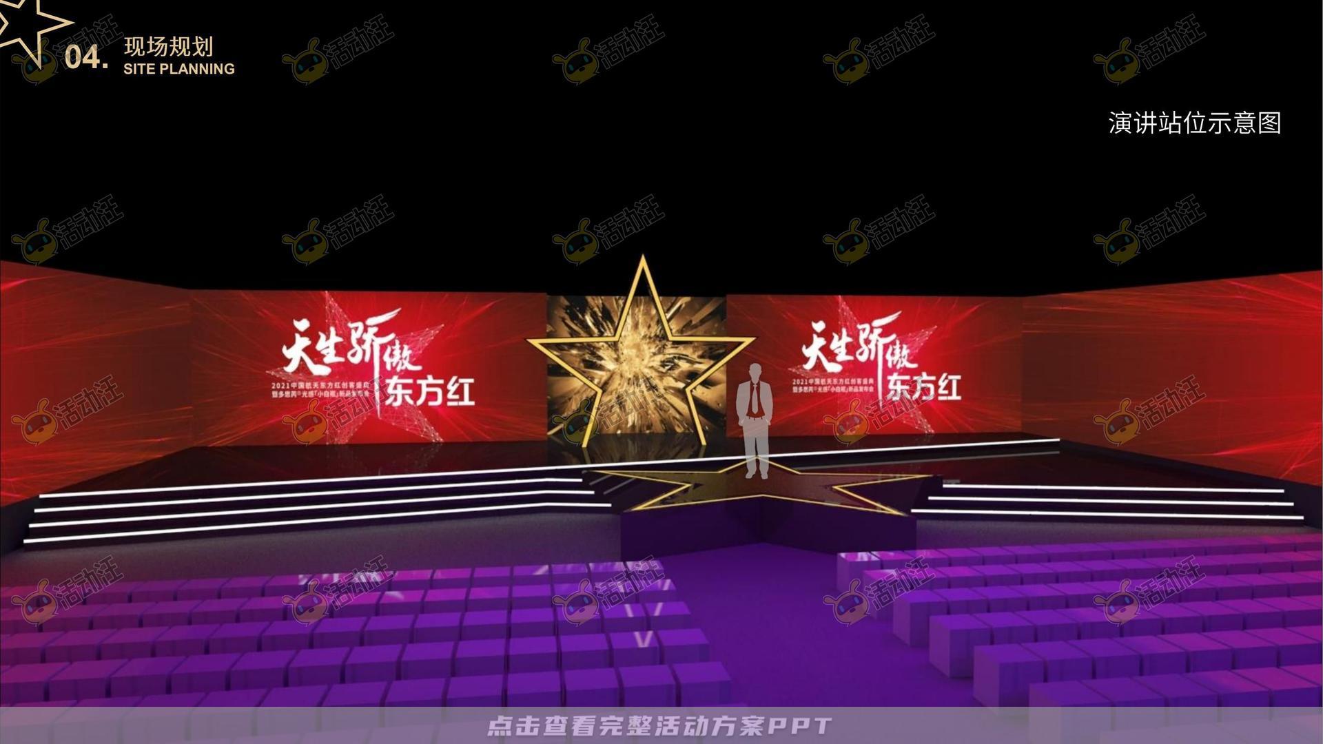新品发布会活动策划方案