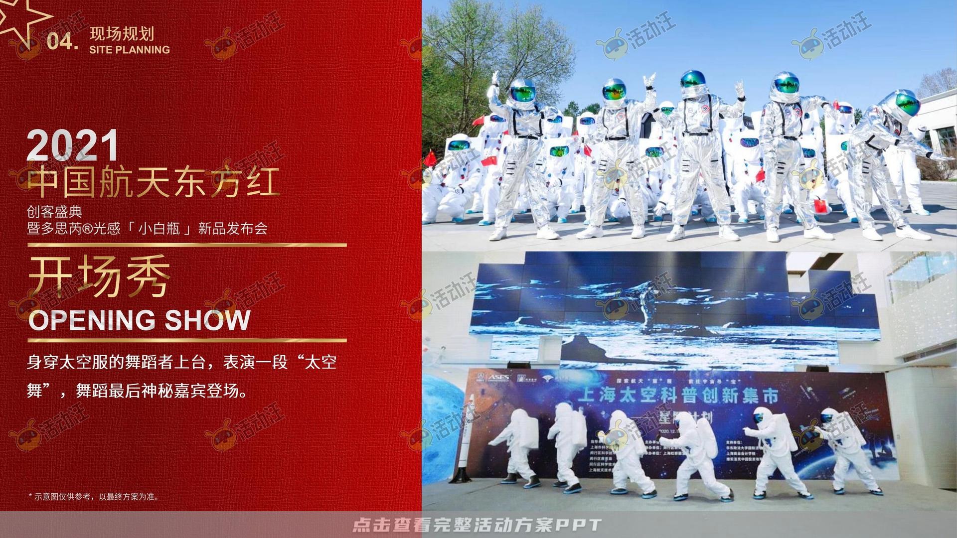 新品发布会活动策划方案