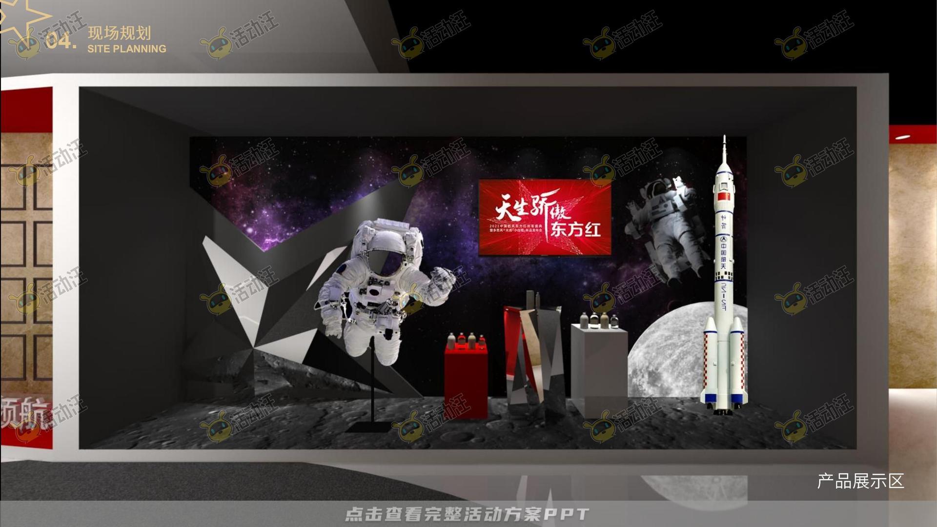 新品发布会活动策划方案