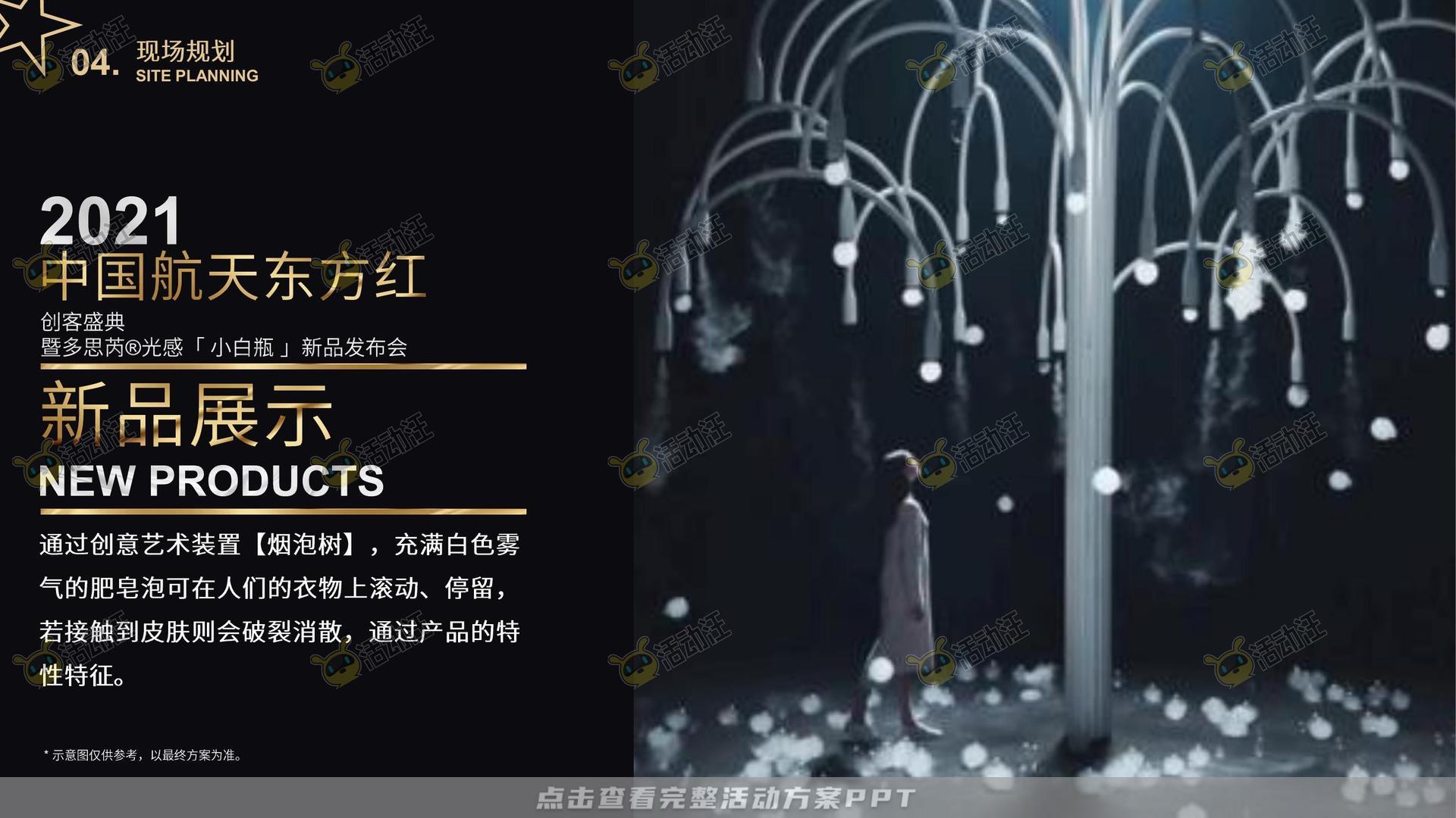 新品发布会活动策划方案