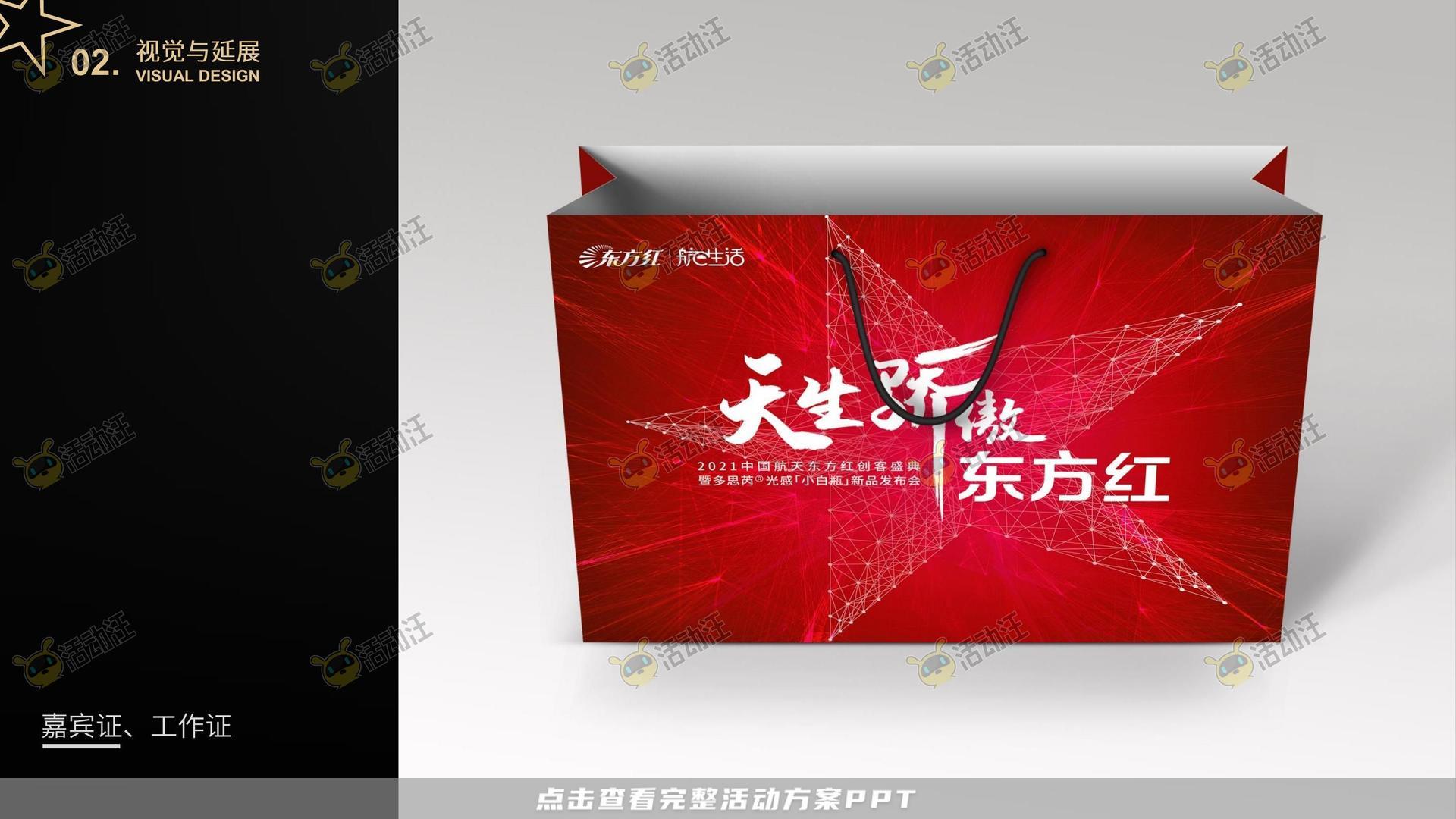 新品发布会活动策划方案