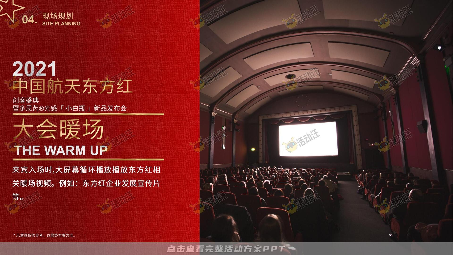 新品发布会活动策划方案