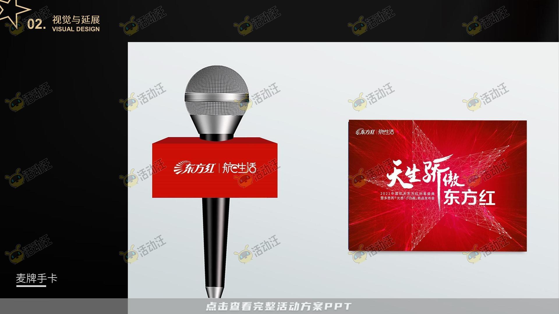 新品发布会活动策划方案