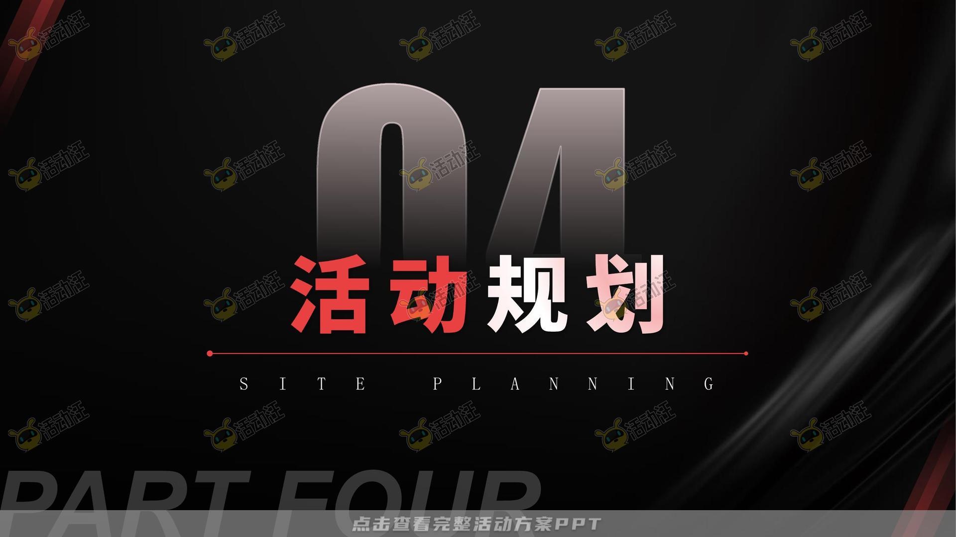 新品发布会活动策划方案