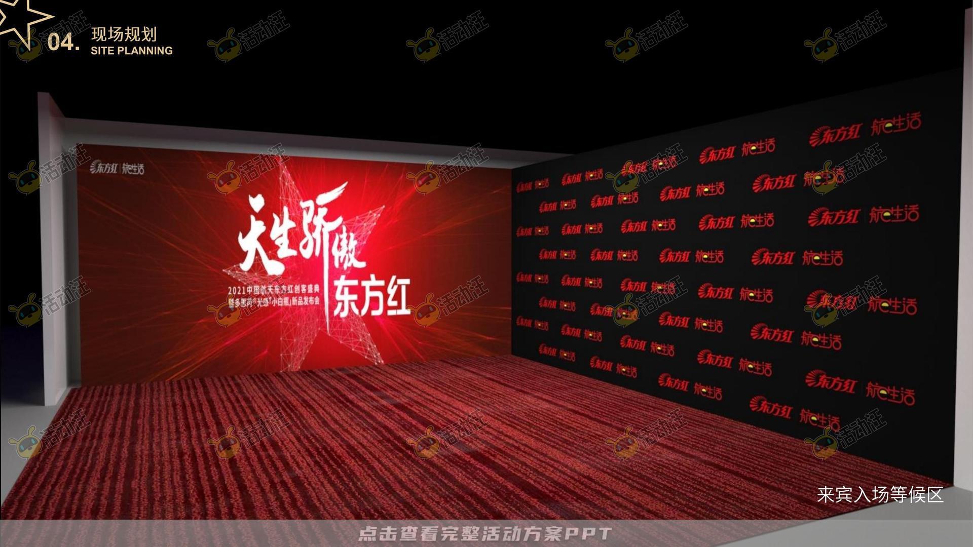 新品发布会活动策划方案