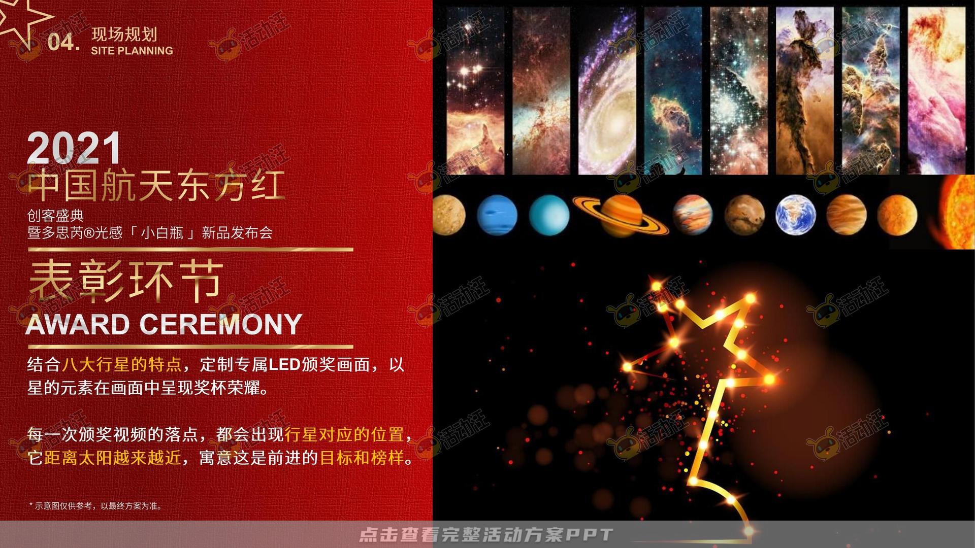 新品发布会活动策划方案